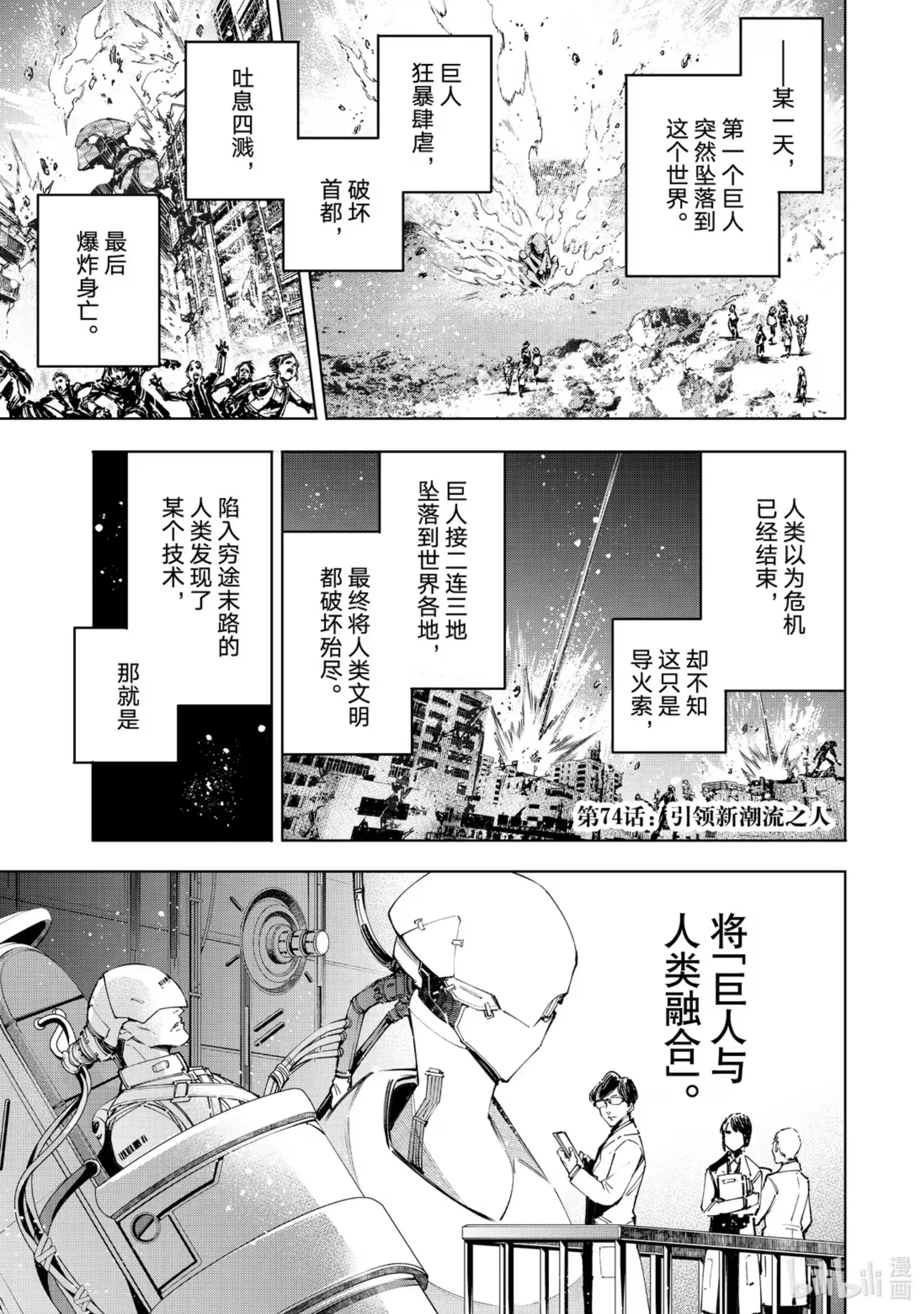 香格里拉边境~粪作猎人向神作游戏发起挑战~ 74 引领新潮流之人 第1页