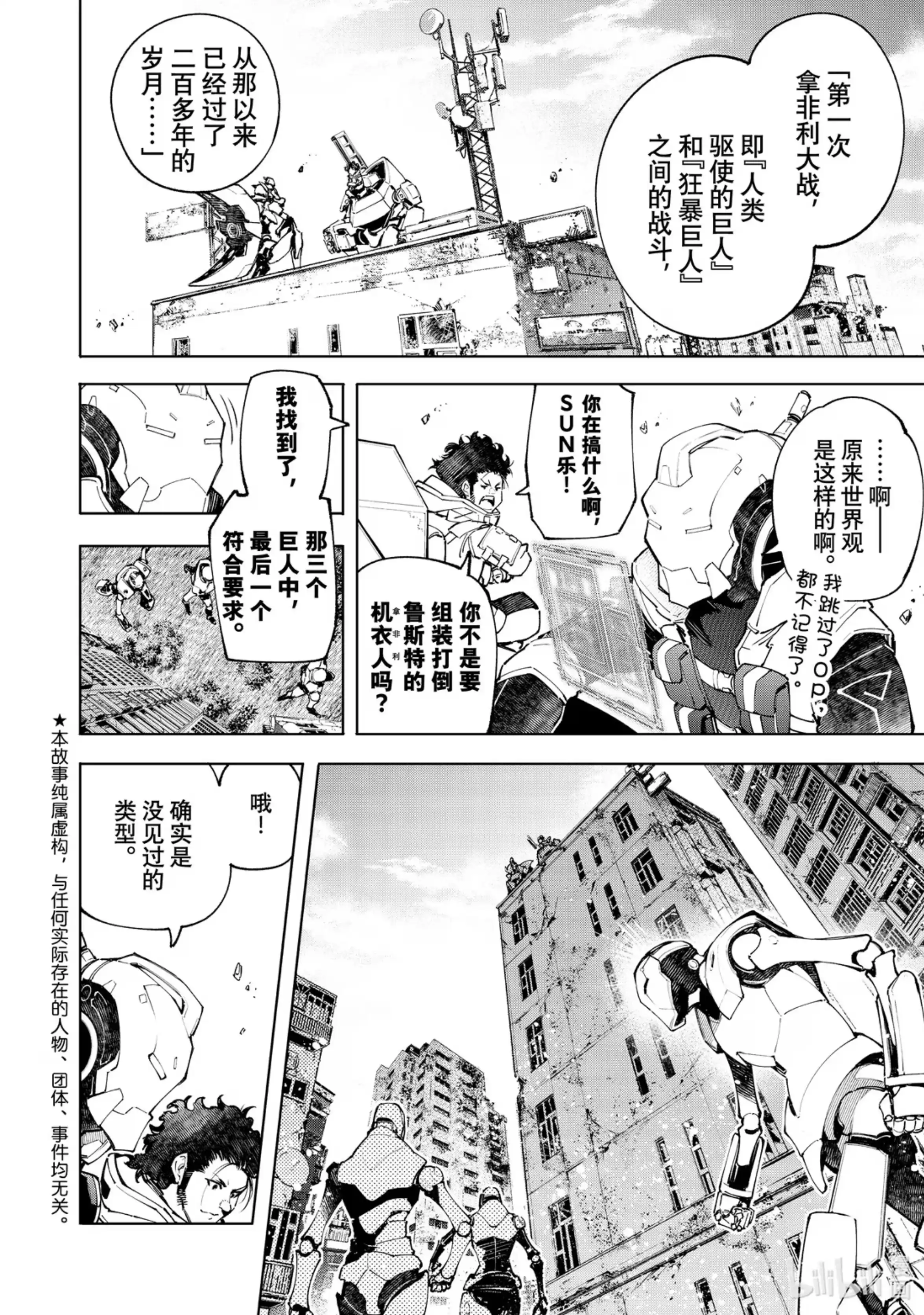 香格里拉边境~粪作猎人向神作游戏发起挑战~ 74 引领新潮流之人 第2页