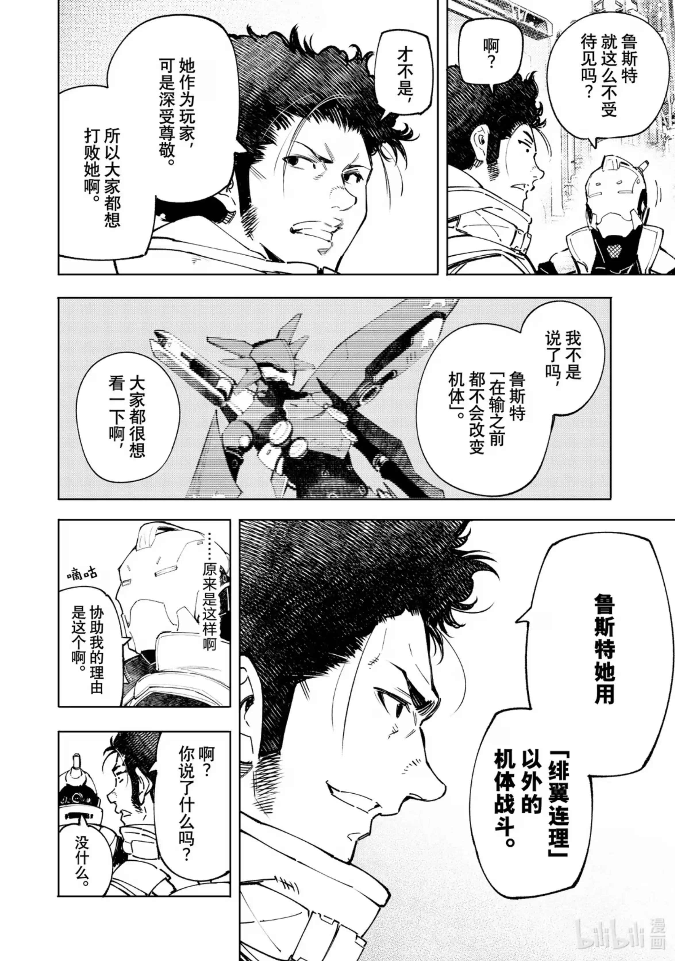 香格里拉边境~粪作猎人向神作游戏发起挑战~ 74 引领新潮流之人 第8页