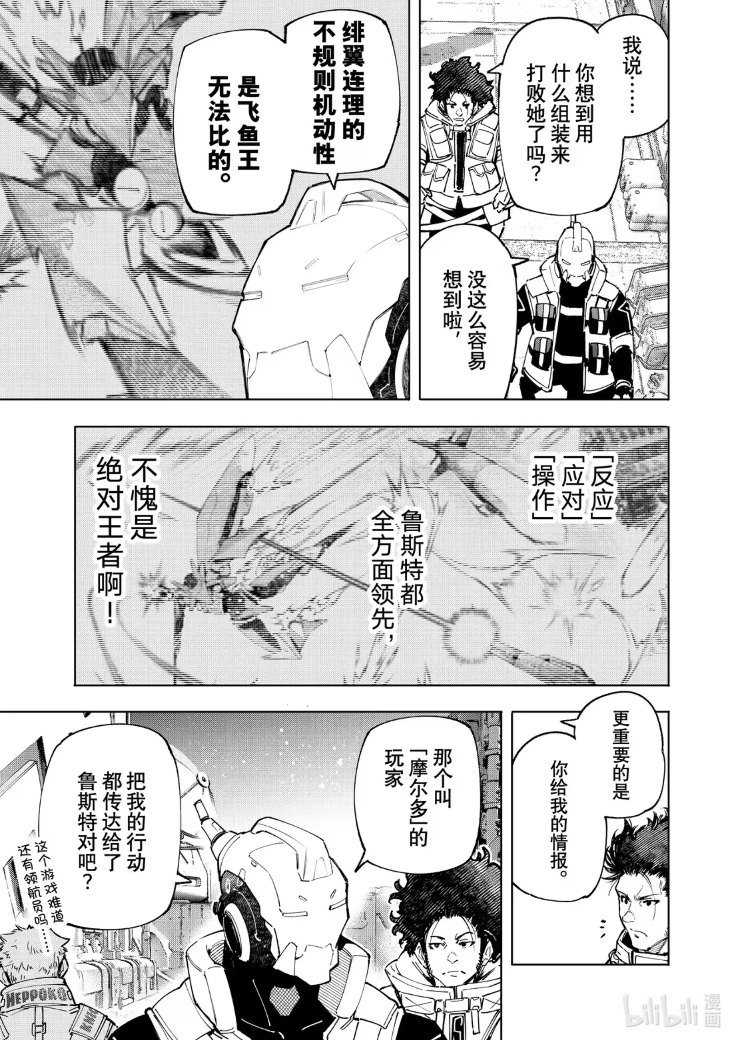 香格里拉边境~粪作猎人向神作游戏发起挑战~ 74 引领新潮流之人 第9页