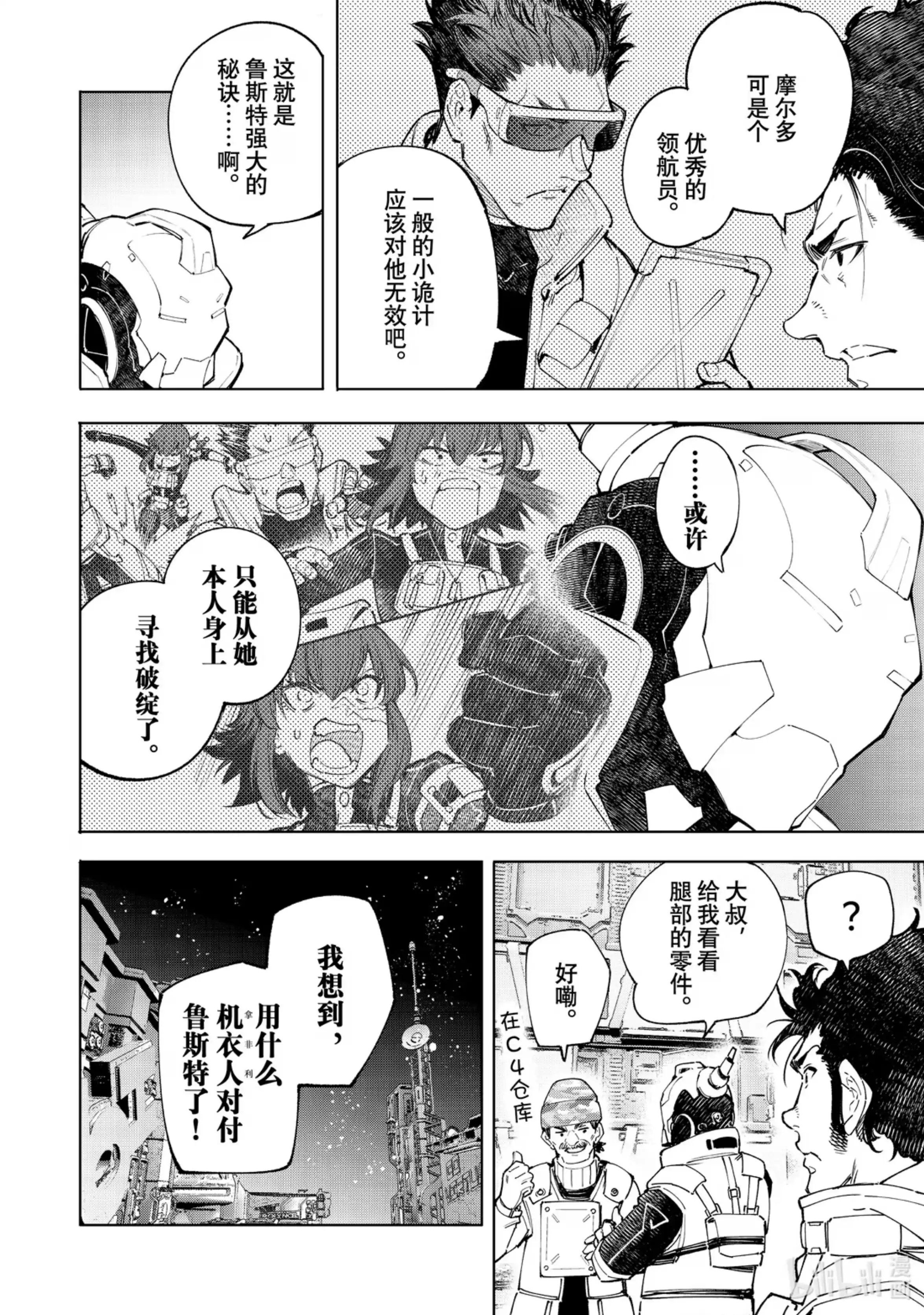 香格里拉边境~粪作猎人向神作游戏发起挑战~ 74 引领新潮流之人 第10页