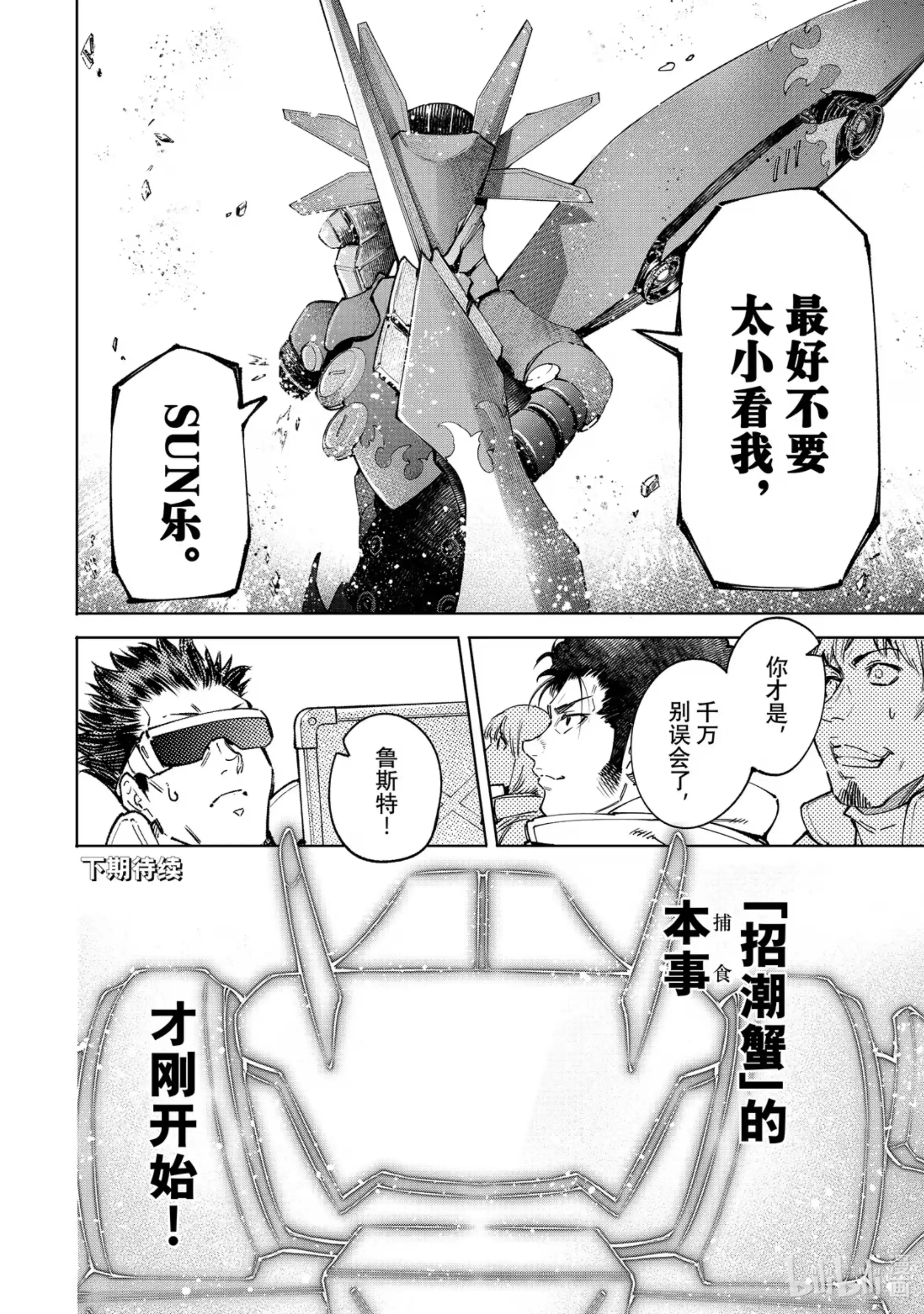 香格里拉边境~粪作猎人向神作游戏发起挑战~ 75 这不是战斗，这是捕食者在捕食猎物。 第18页