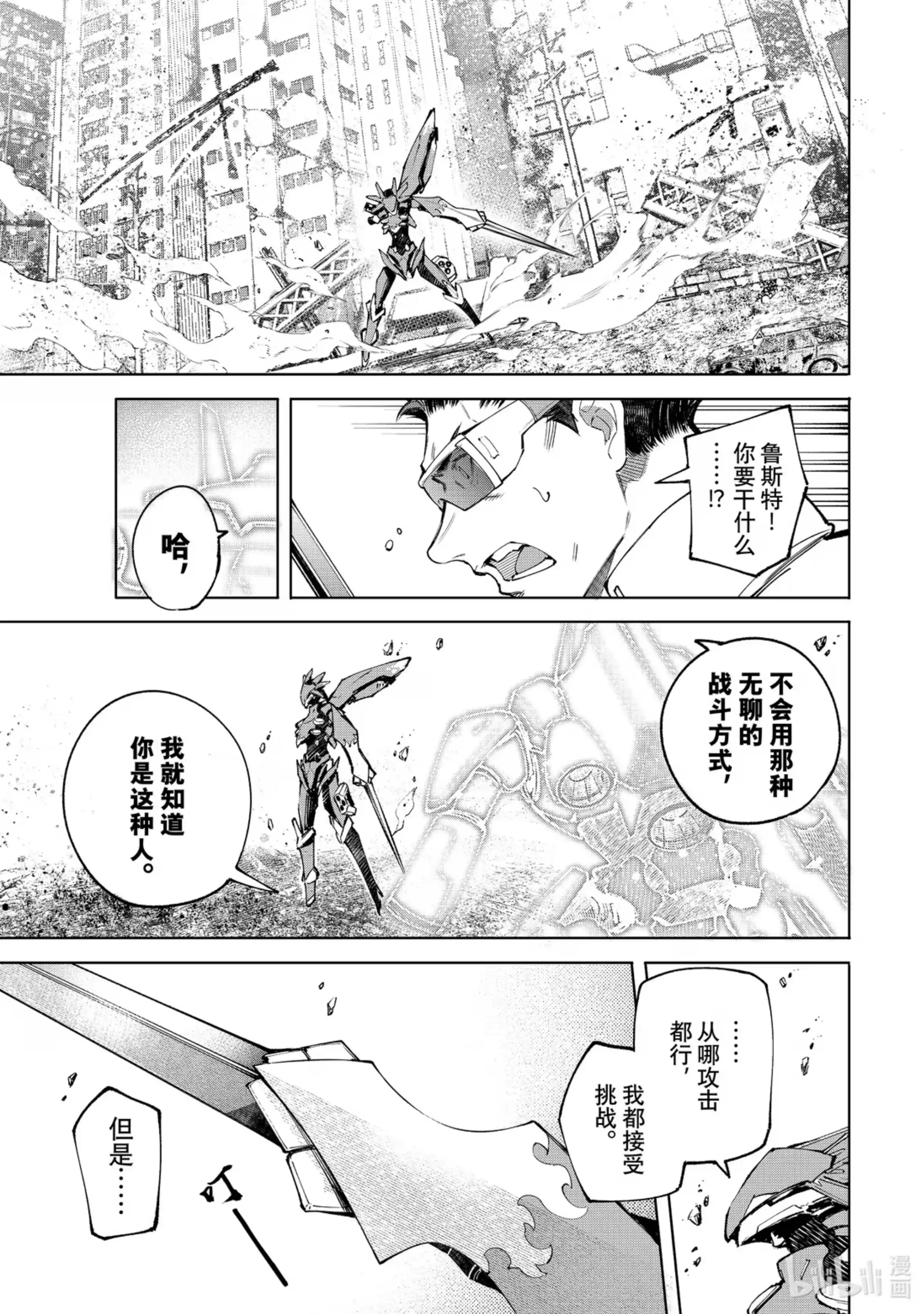 香格里拉边境~粪作猎人向神作游戏发起挑战~ 75 这不是战斗，这是捕食者在捕食猎物。 第17页