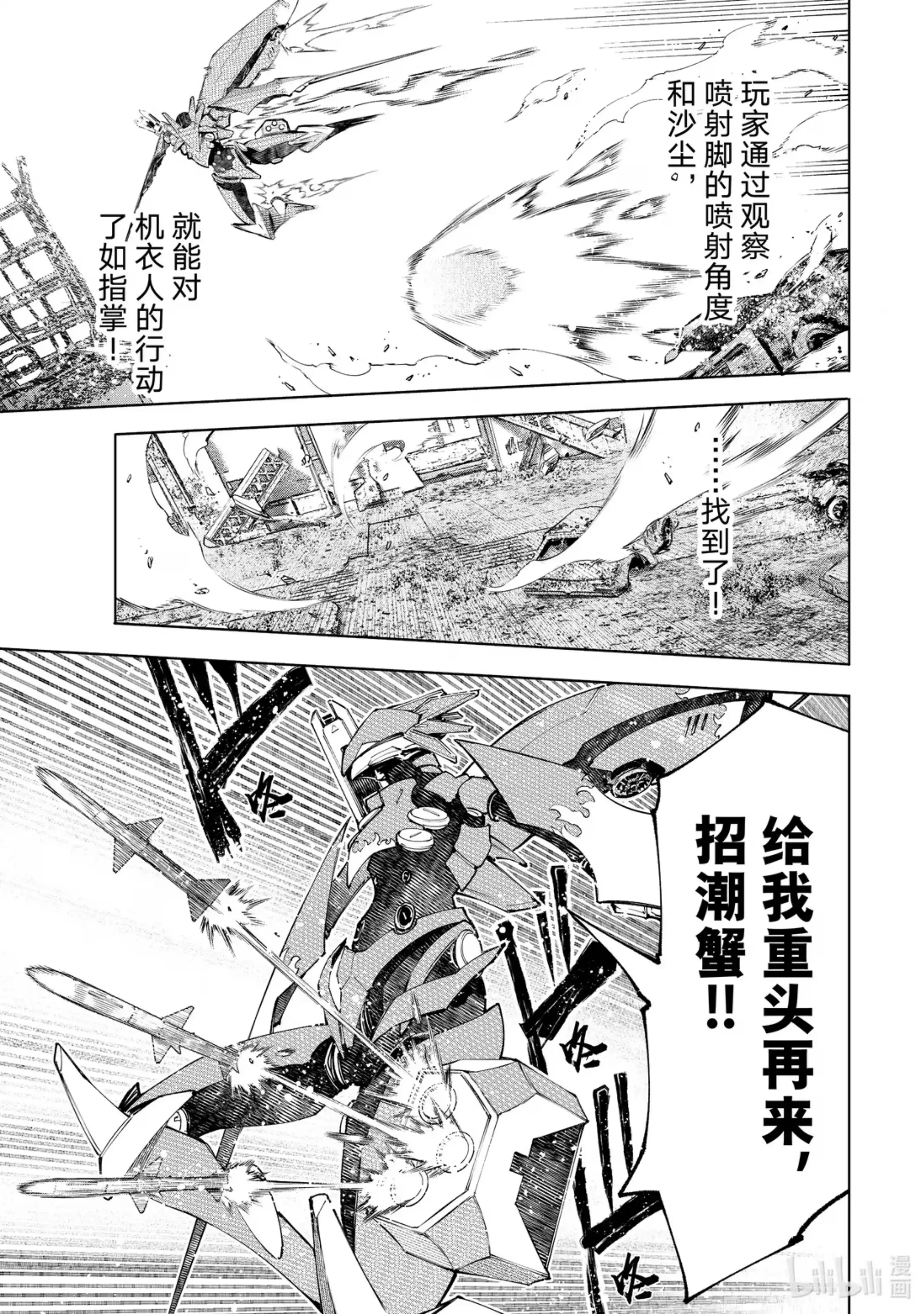 香格里拉边境~粪作猎人向神作游戏发起挑战~ 75 这不是战斗，这是捕食者在捕食猎物。 第7页
