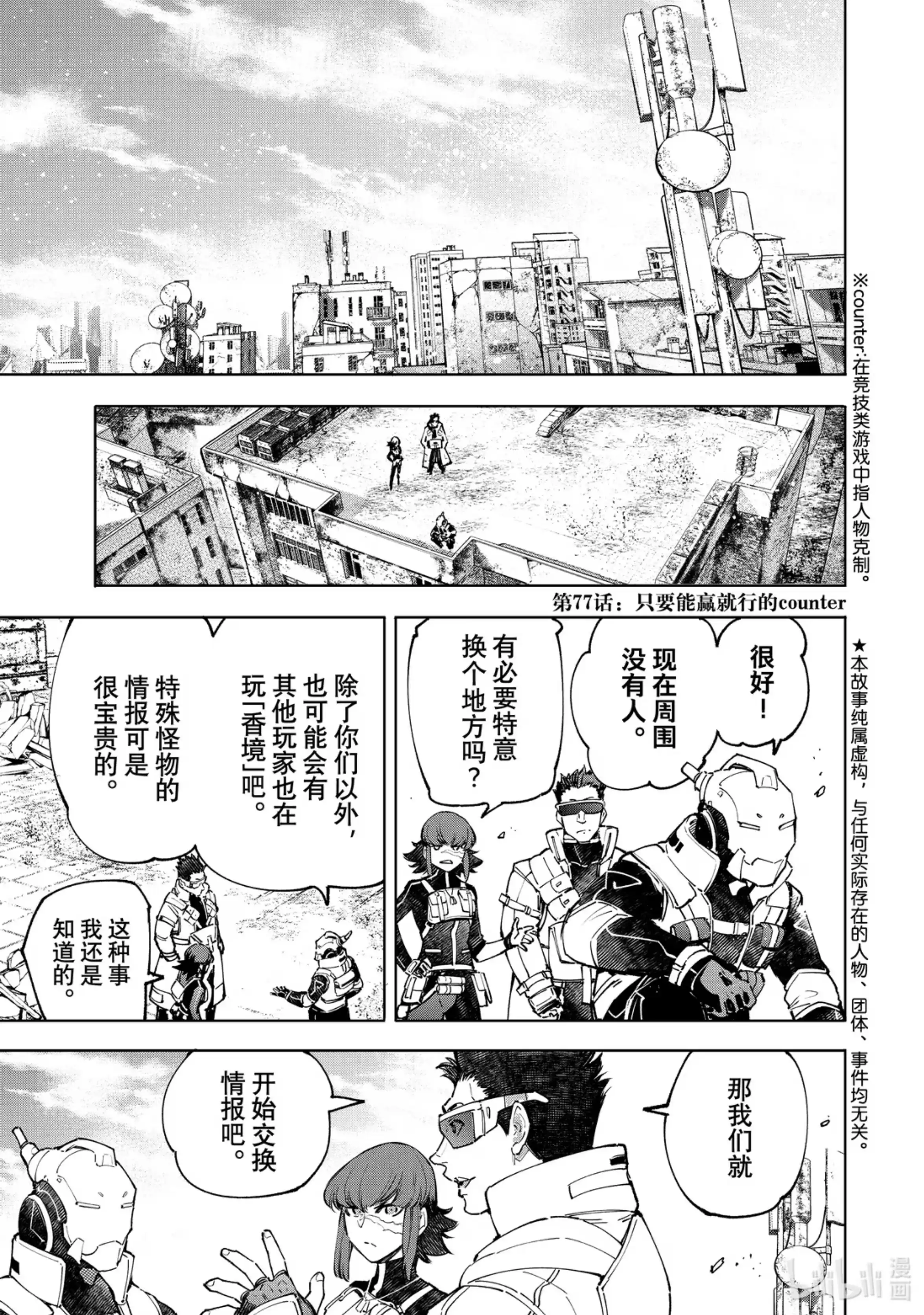 香格里拉边境~粪作猎人向神作游戏发起挑战~ 77 只要能赢就行的counter 第1页
