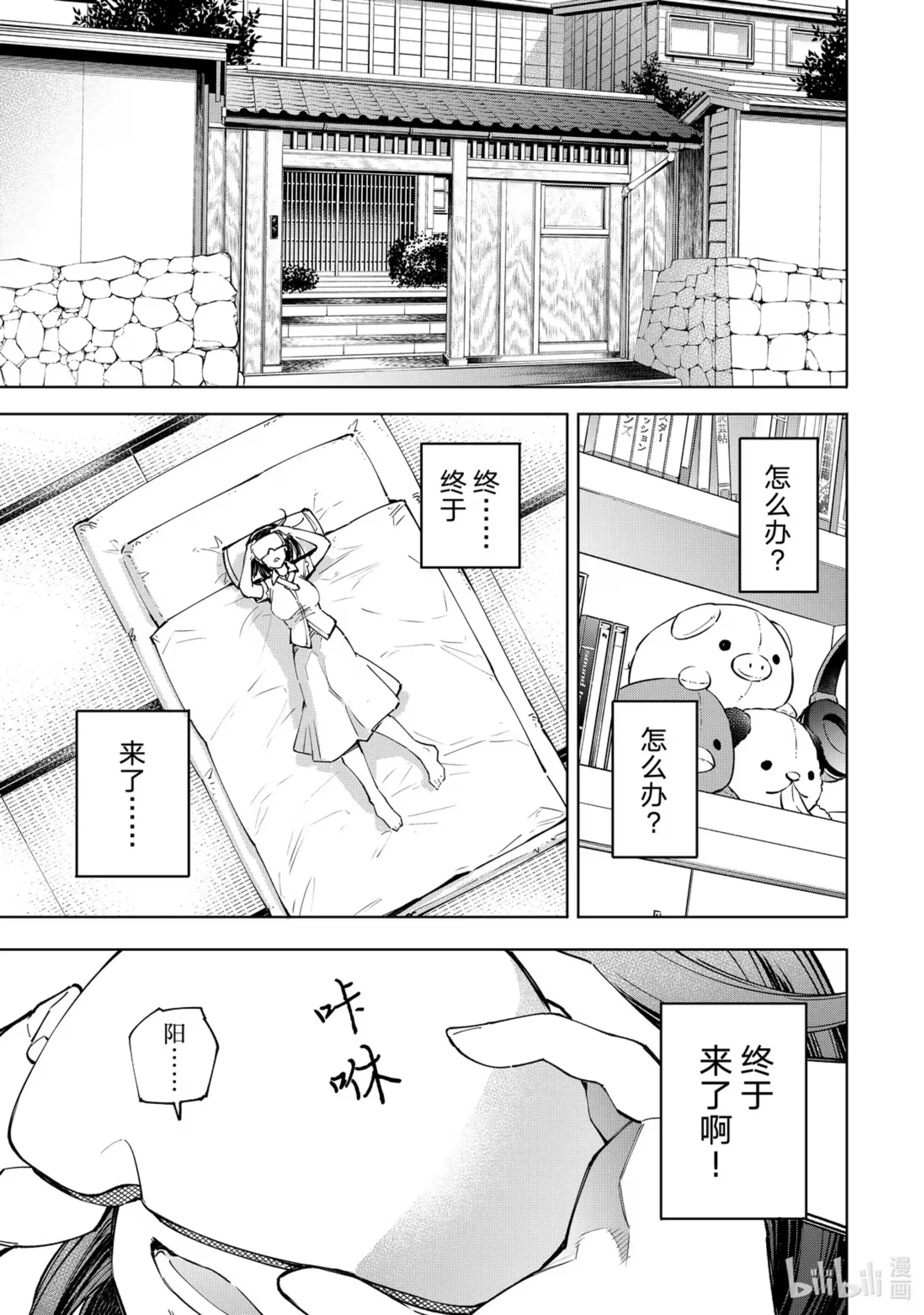 香格里拉边境~粪作猎人向神作游戏发起挑战~ 78 该做什么，该去哪里，该怎么办。 第17页