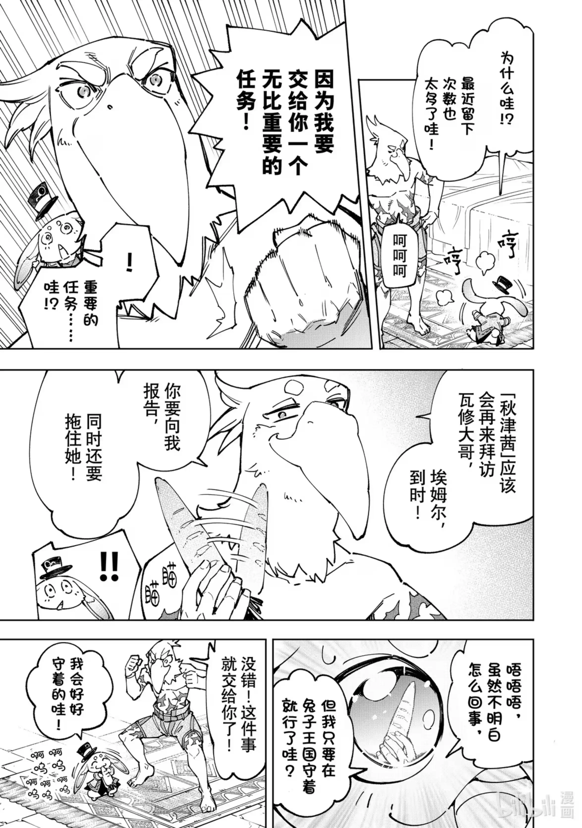 香格里拉边境~粪作猎人向神作游戏发起挑战~ 78 该做什么，该去哪里，该怎么办。 第7页