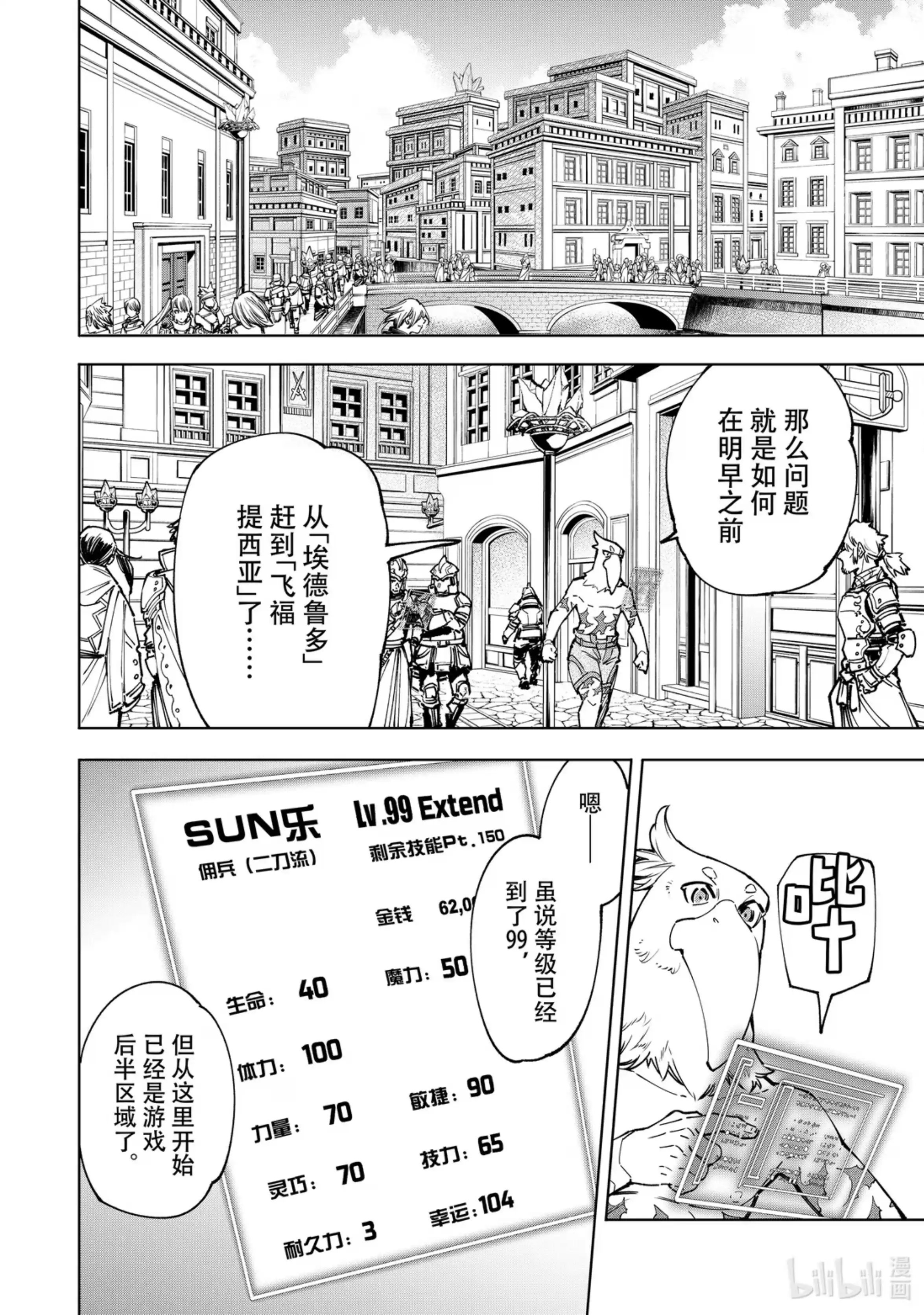 香格里拉边境~粪作猎人向神作游戏发起挑战~ 78 该做什么，该去哪里，该怎么办。 第12页