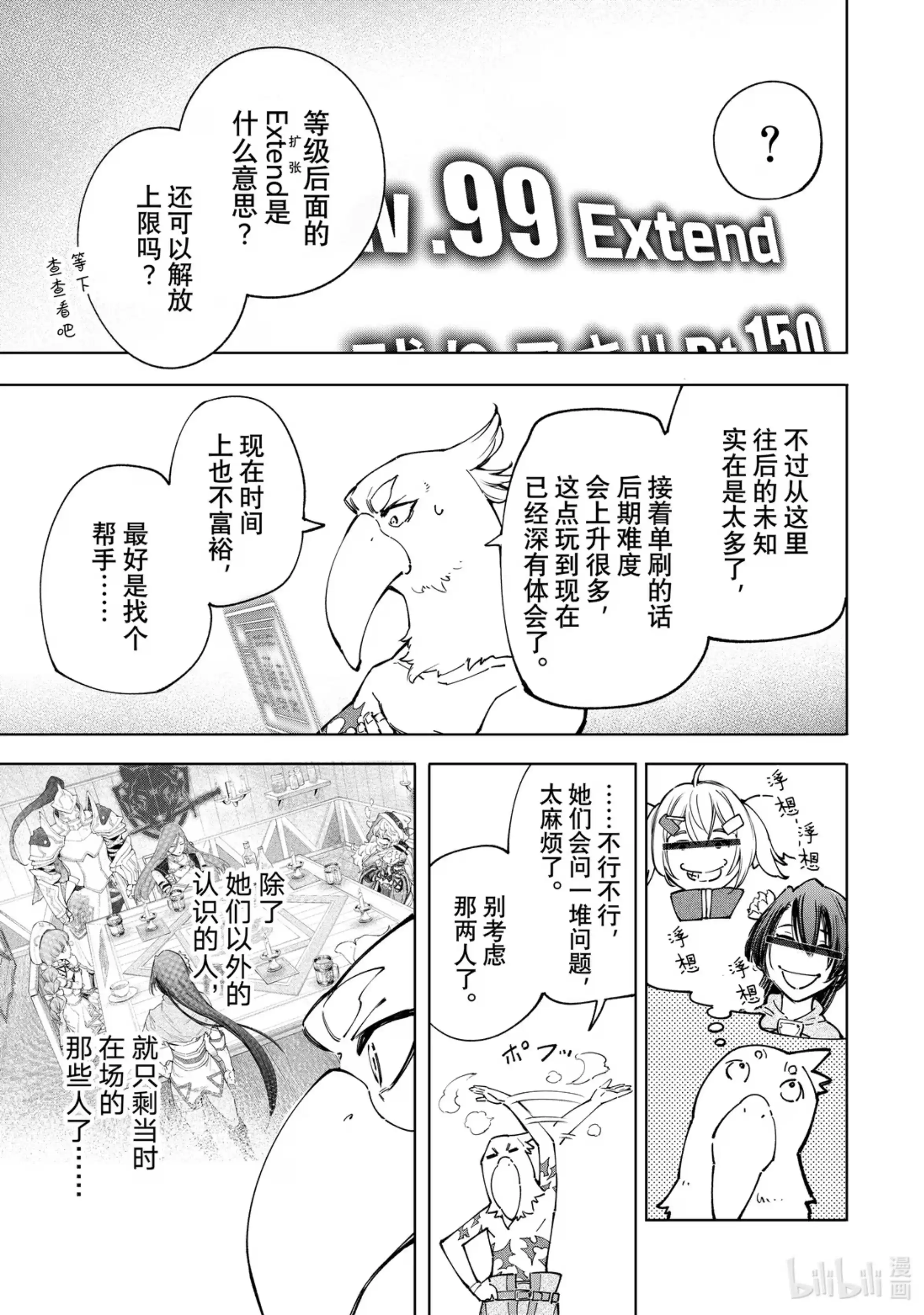 香格里拉边境~粪作猎人向神作游戏发起挑战~ 78 该做什么，该去哪里，该怎么办。 第13页