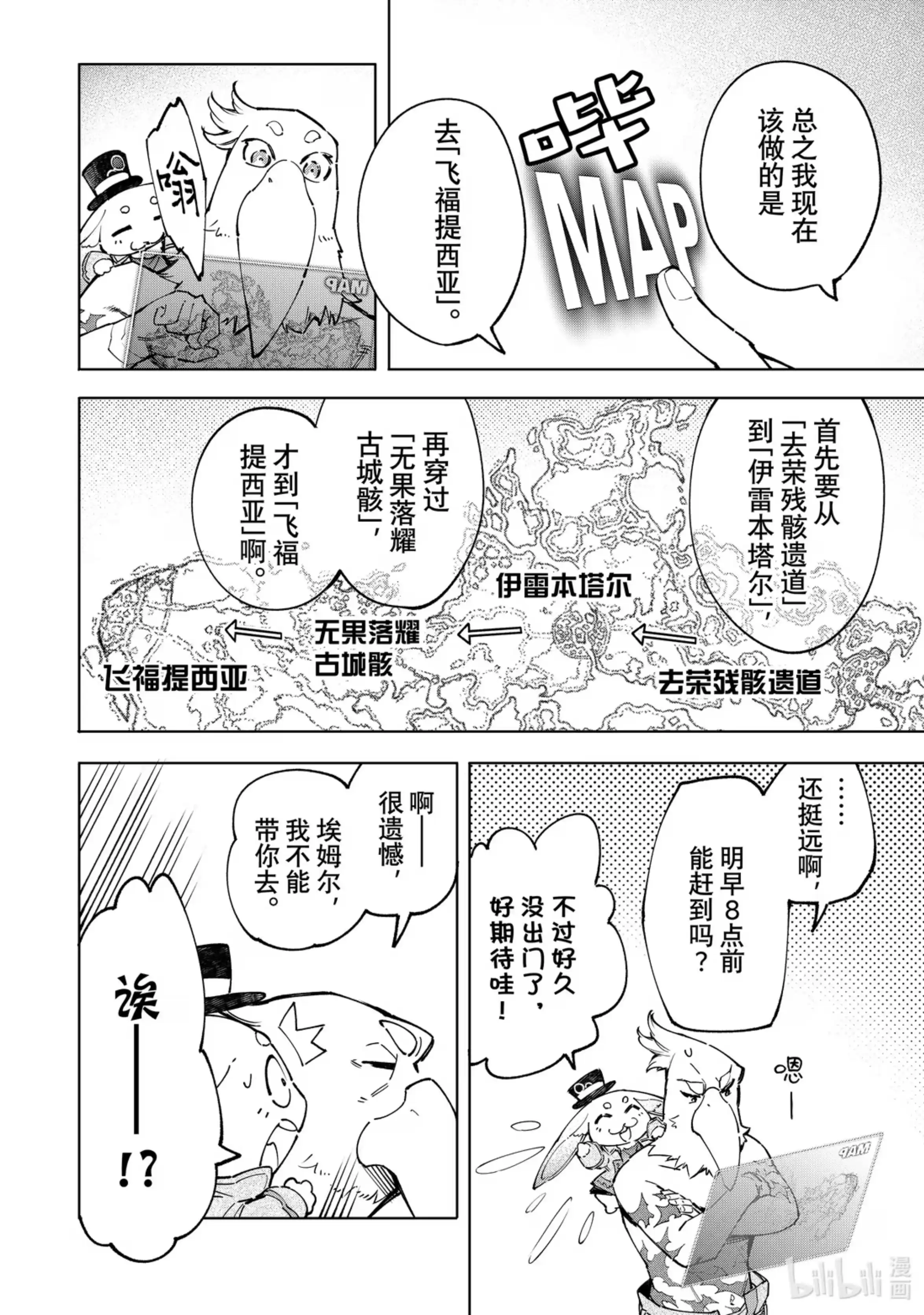 香格里拉边境~粪作猎人向神作游戏发起挑战~ 78 该做什么，该去哪里，该怎么办。 第6页