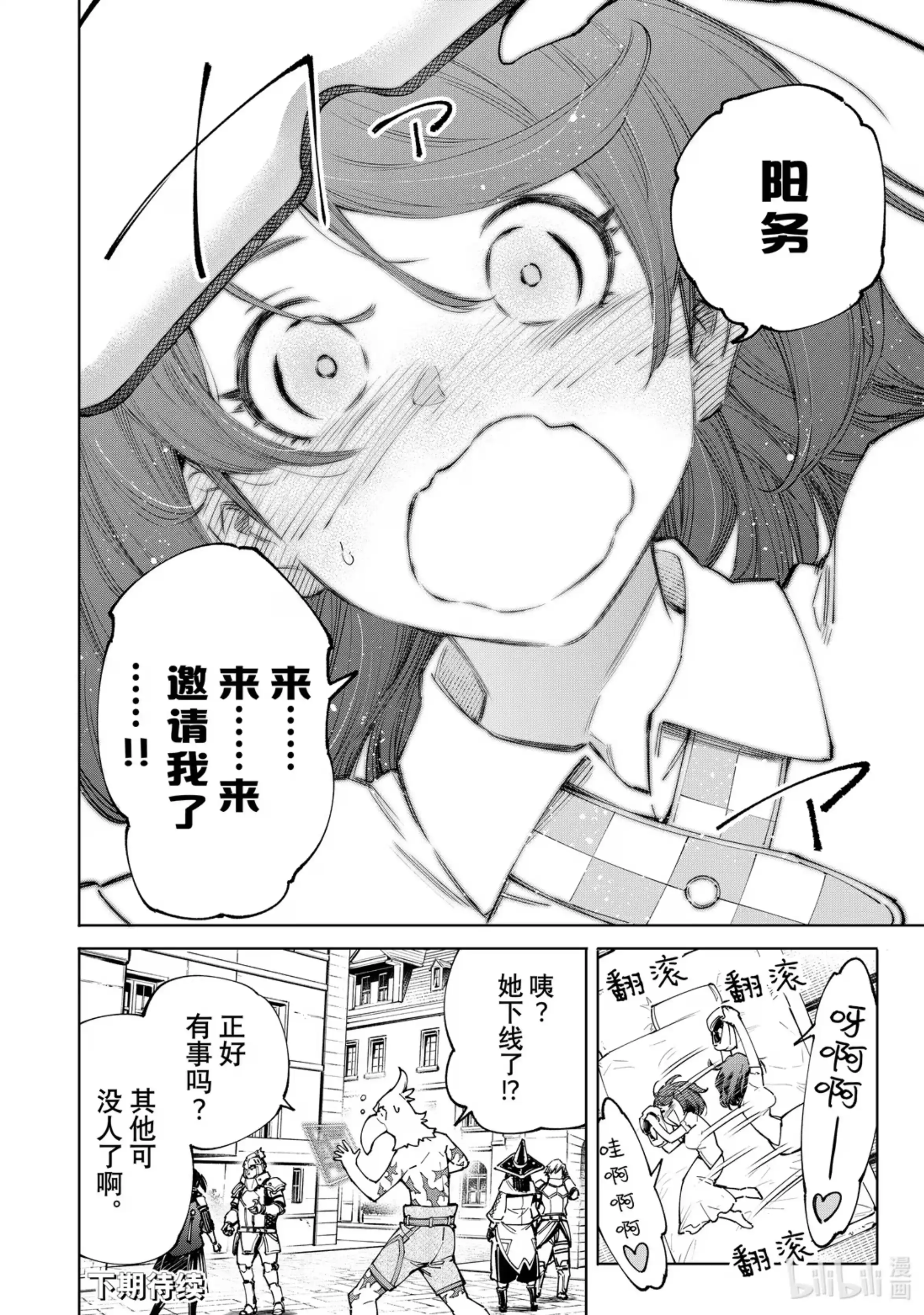 香格里拉边境~粪作猎人向神作游戏发起挑战~ 78 该做什么，该去哪里，该怎么办。 第18页