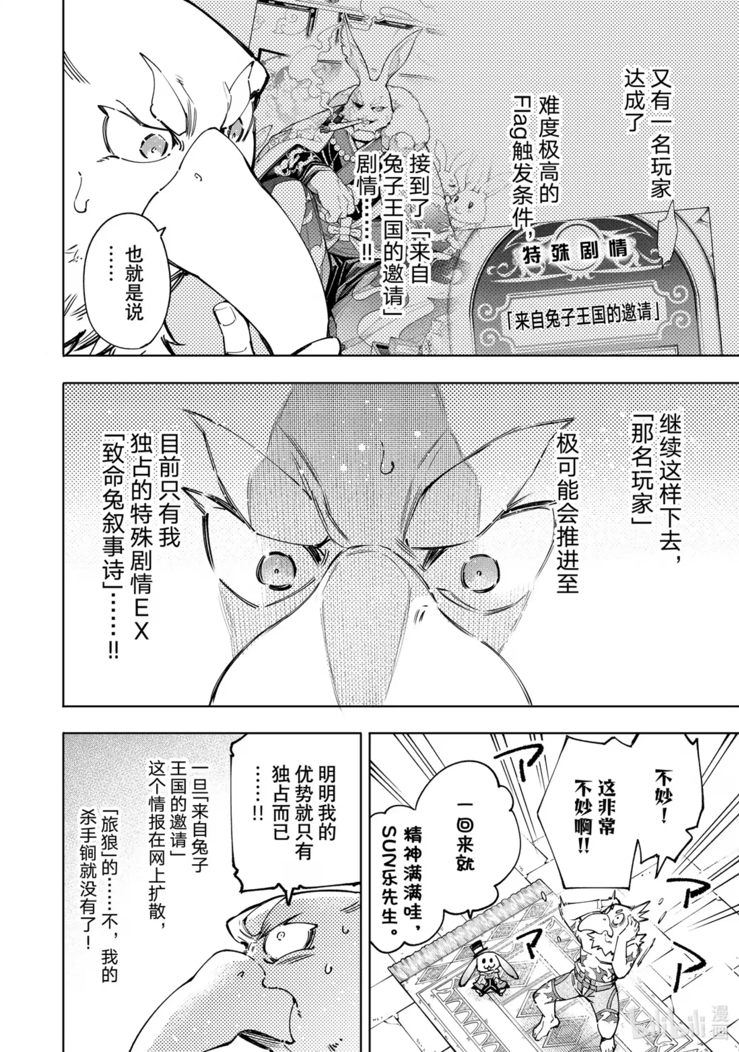 香格里拉边境~粪作猎人向神作游戏发起挑战~ 78 该做什么，该去哪里，该怎么办。 第2页