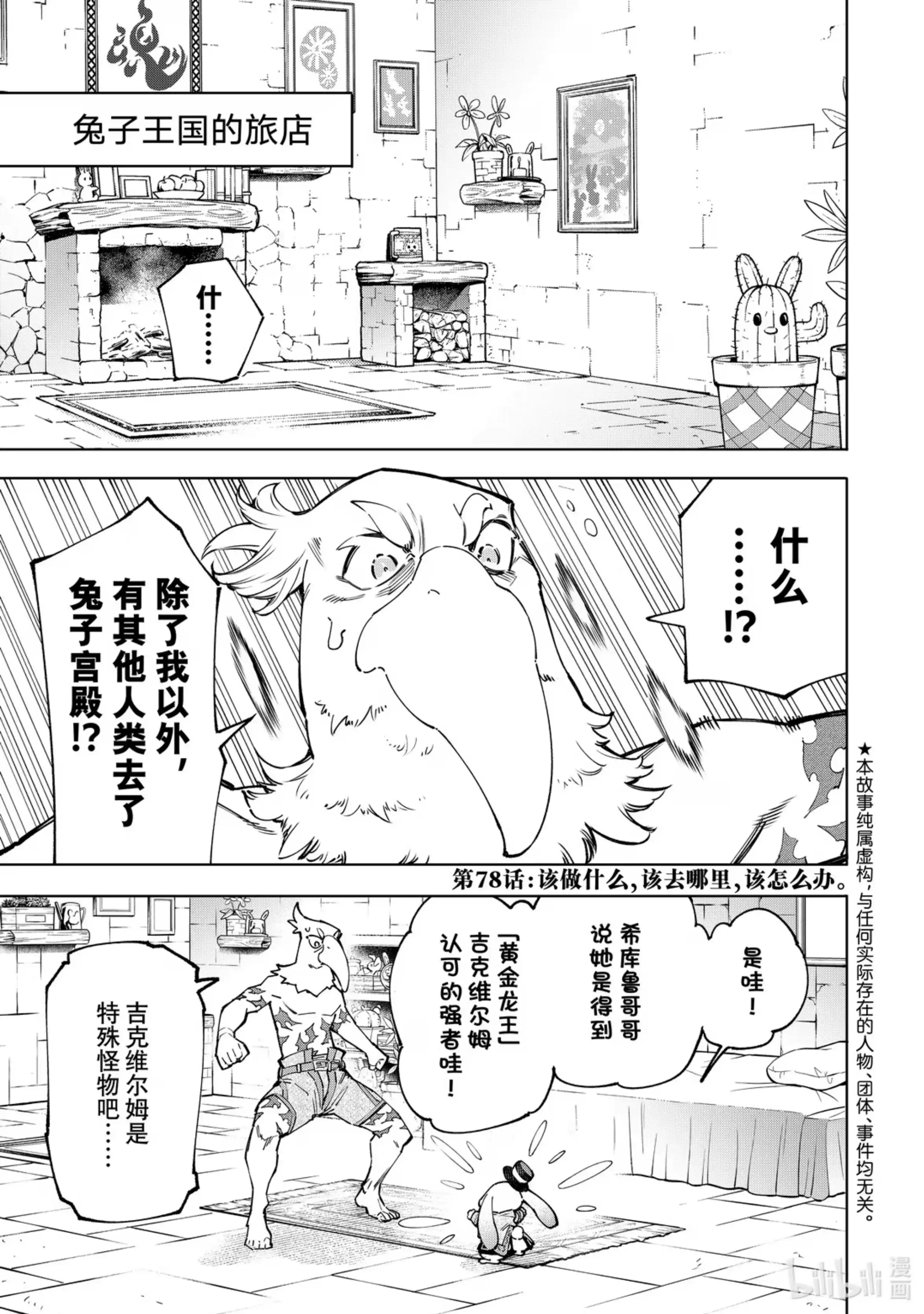 香格里拉边境~粪作猎人向神作游戏发起挑战~ 78 该做什么，该去哪里，该怎么办。 第1页