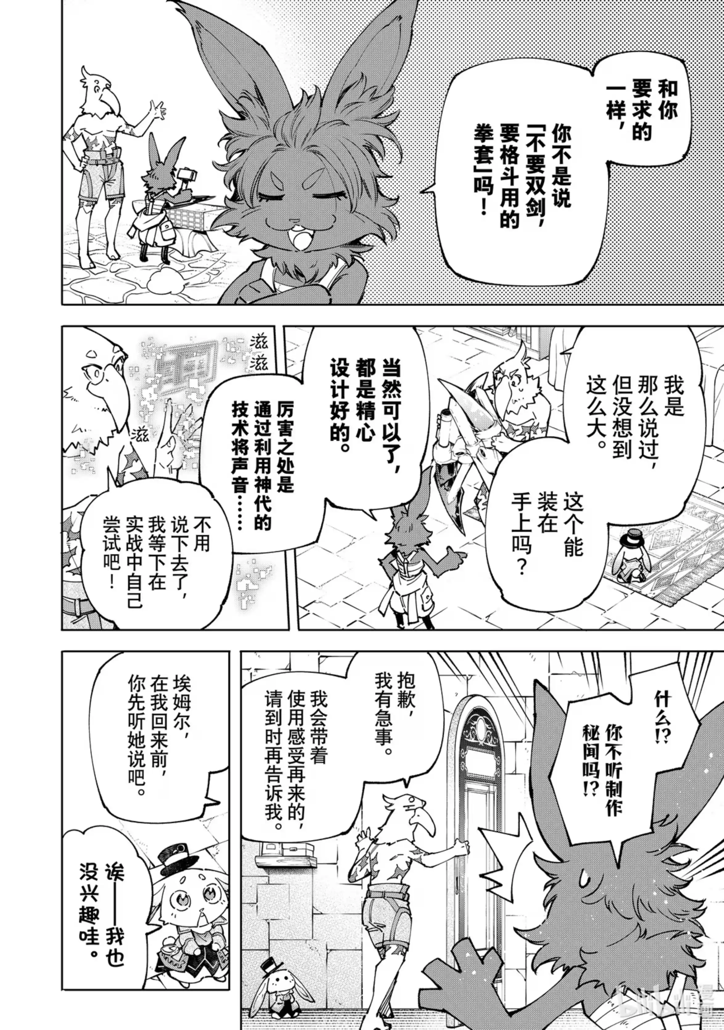 香格里拉边境~粪作猎人向神作游戏发起挑战~ 78 该做什么，该去哪里，该怎么办。 第10页