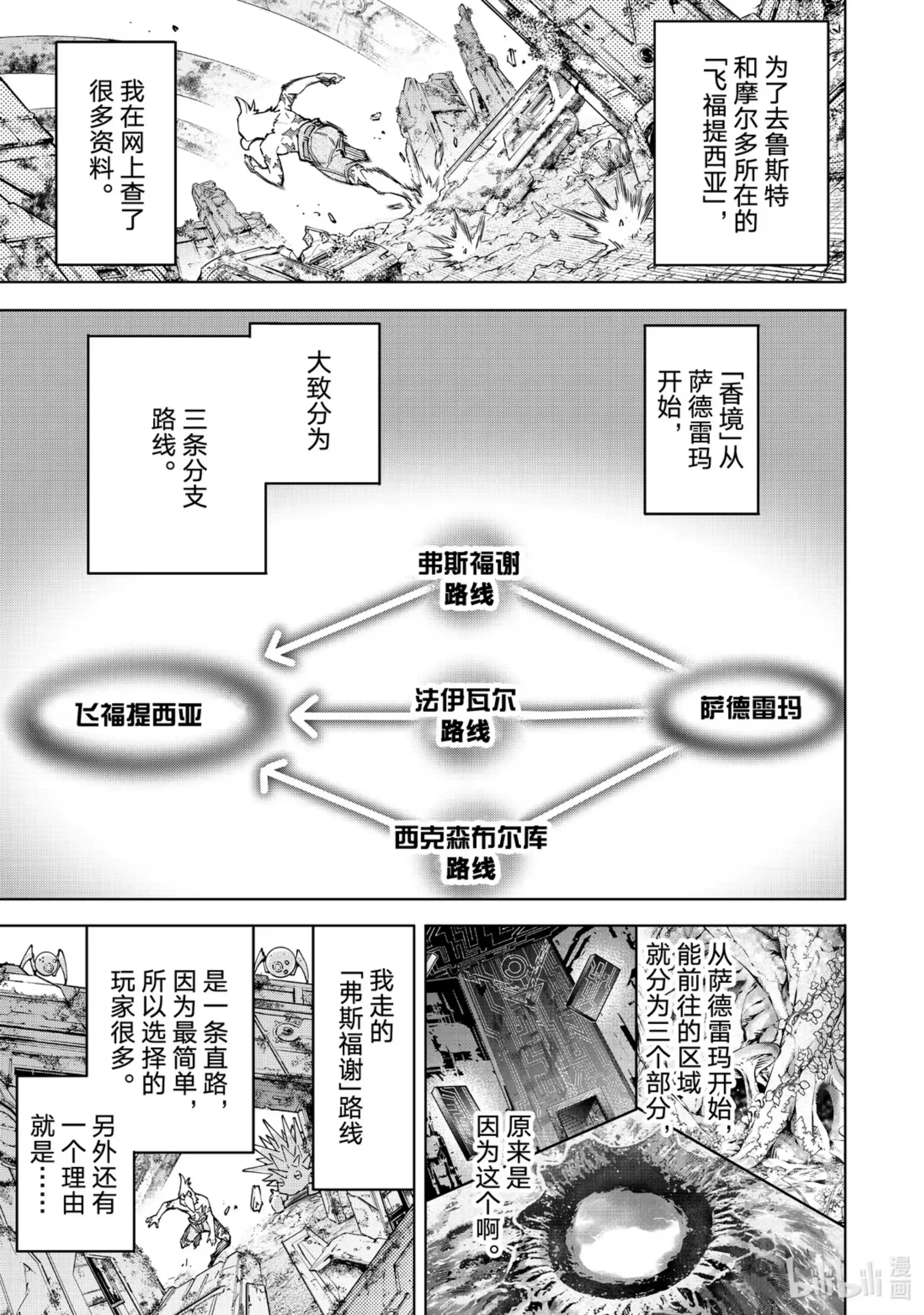 香格里拉边境~粪作猎人向神作游戏发起挑战~ 79 奔驰吧，用焦躁作燃料 第5页