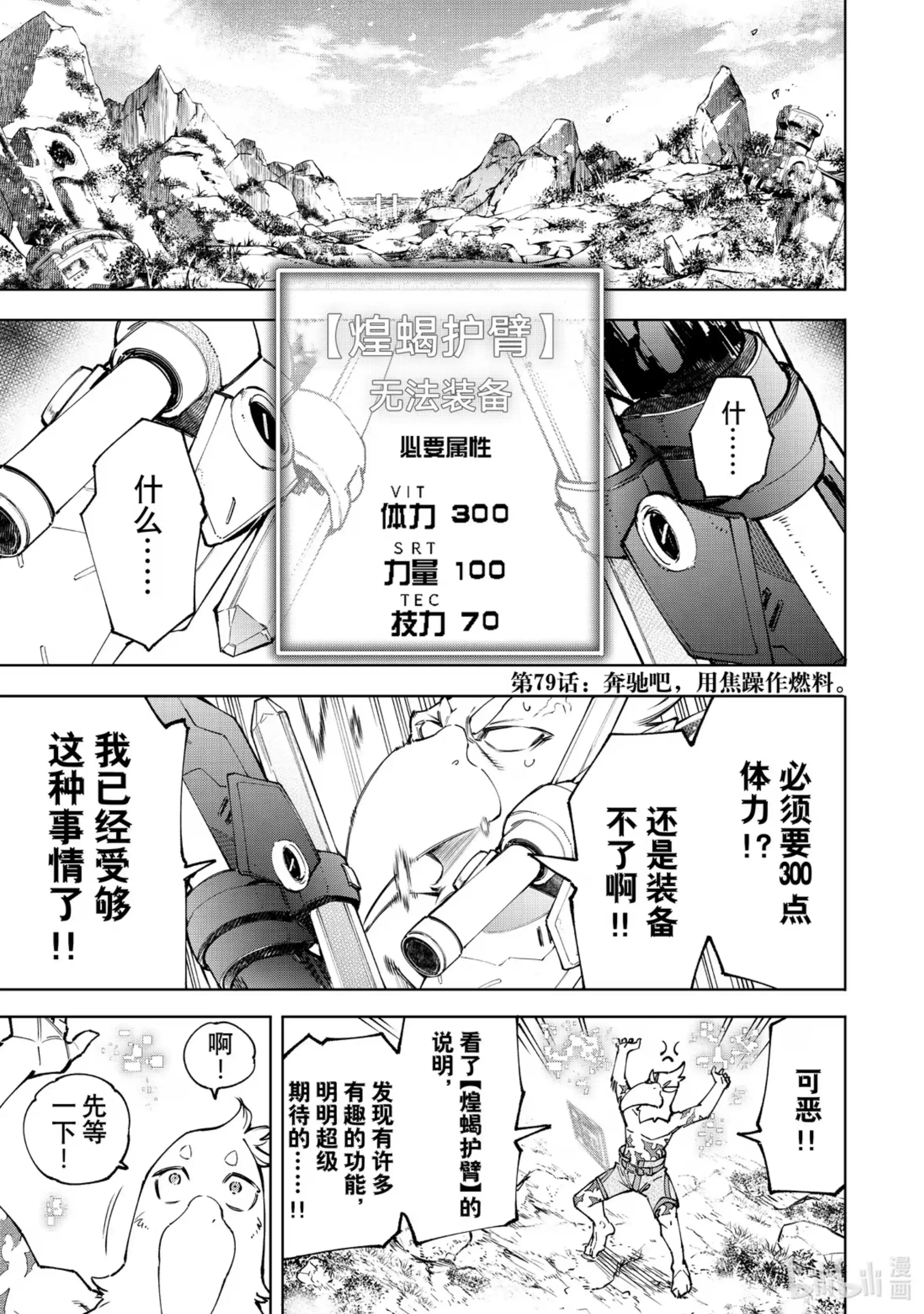 香格里拉边境~粪作猎人向神作游戏发起挑战~ 79 奔驰吧，用焦躁作燃料 第1页
