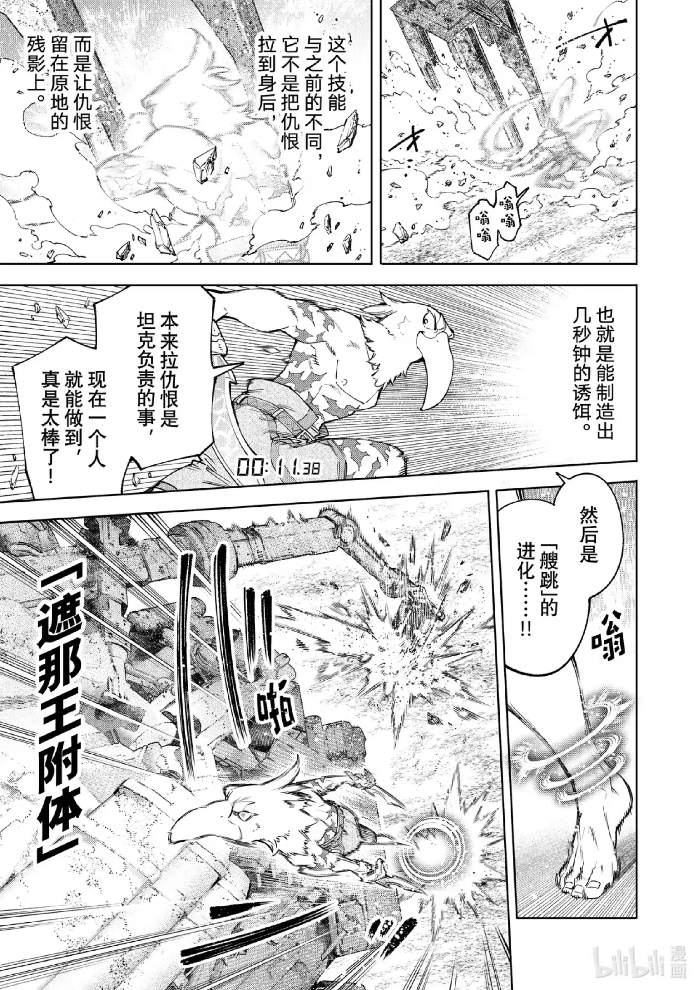 香格里拉边境~粪作猎人向神作游戏发起挑战~ 79 奔驰吧，用焦躁作燃料 第13页