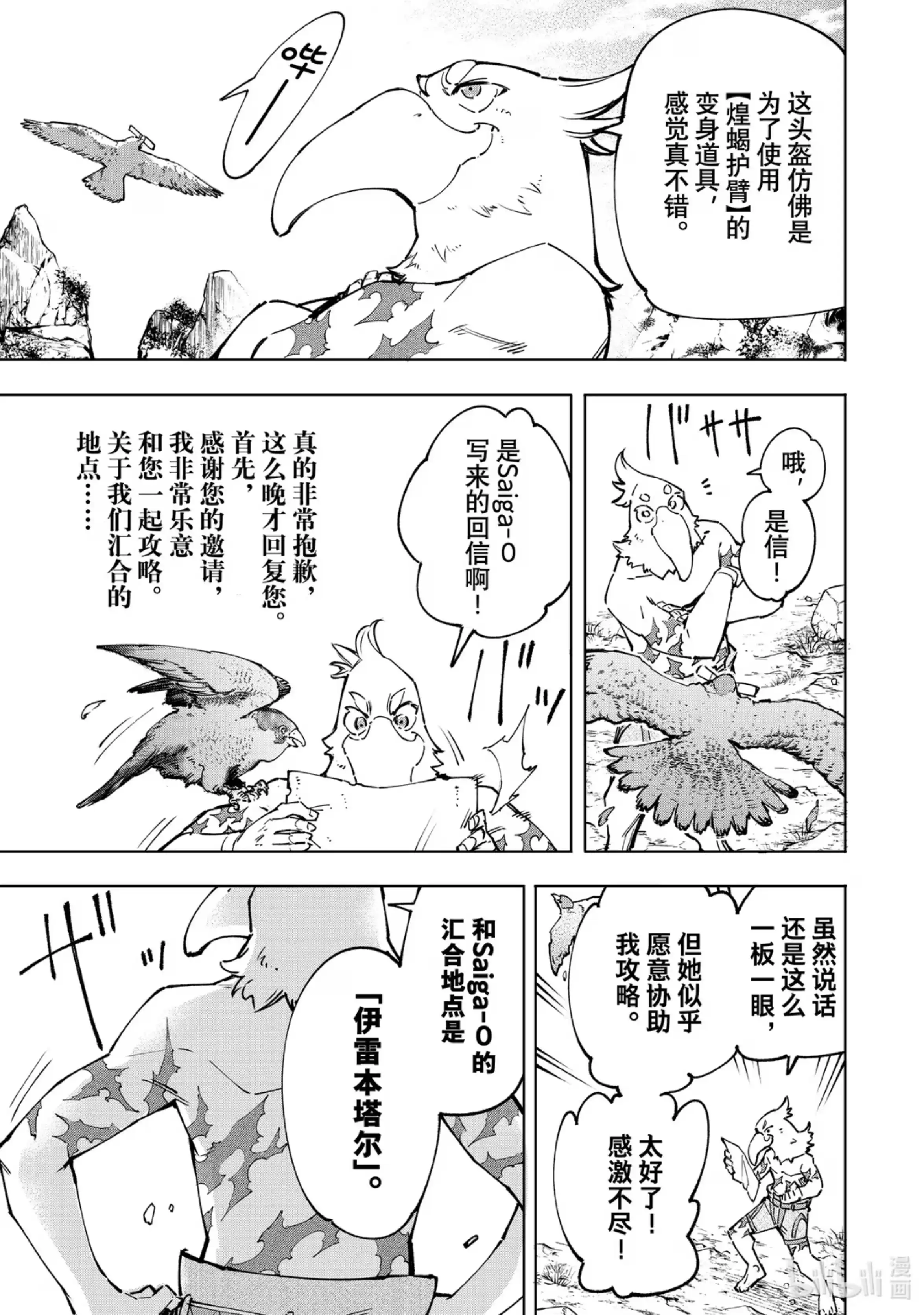 香格里拉边境~粪作猎人向神作游戏发起挑战~ 79 奔驰吧，用焦躁作燃料 第3页