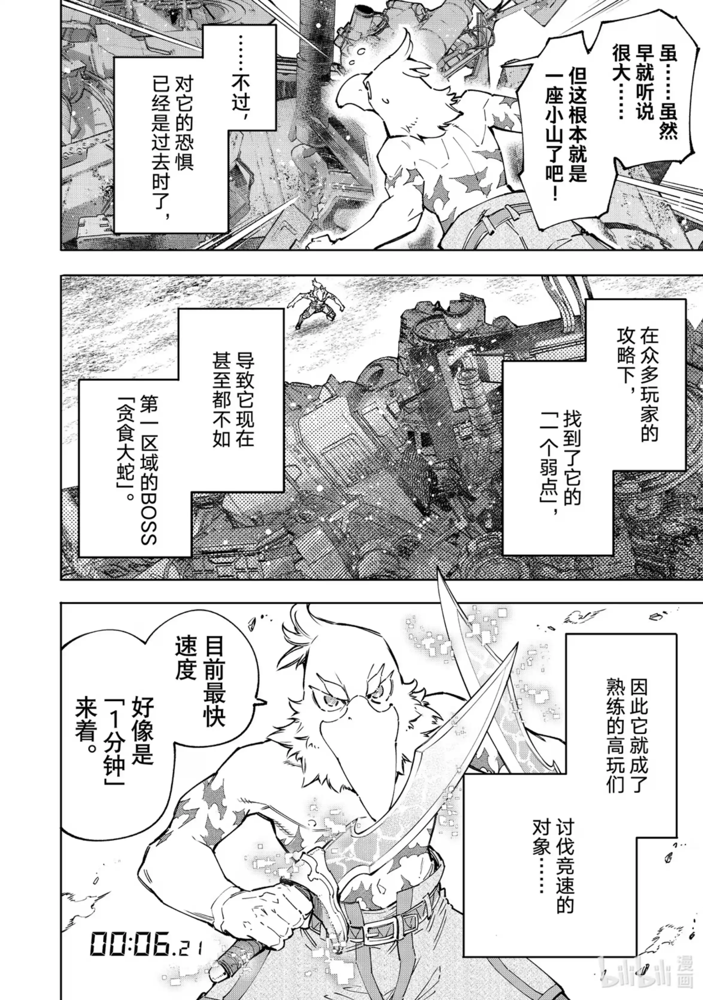 香格里拉边境~粪作猎人向神作游戏发起挑战~ 79 奔驰吧，用焦躁作燃料 第10页