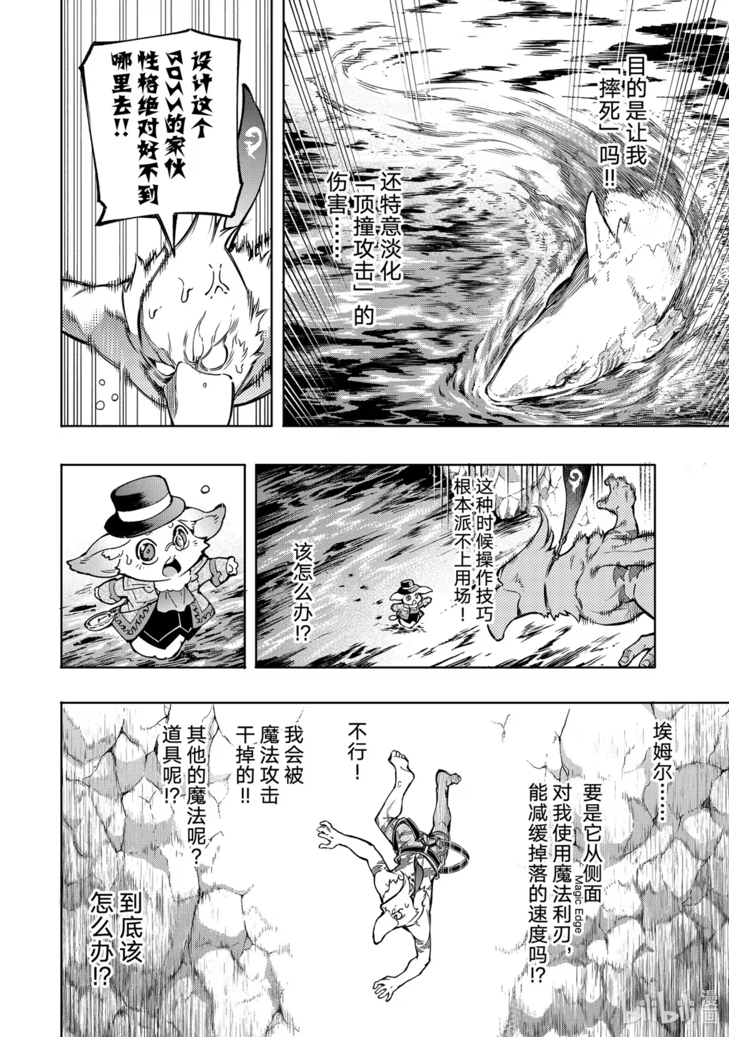 香格里拉边境~粪作猎人向神作游戏发起挑战~ 8 人在飞，兔在跳 第4页