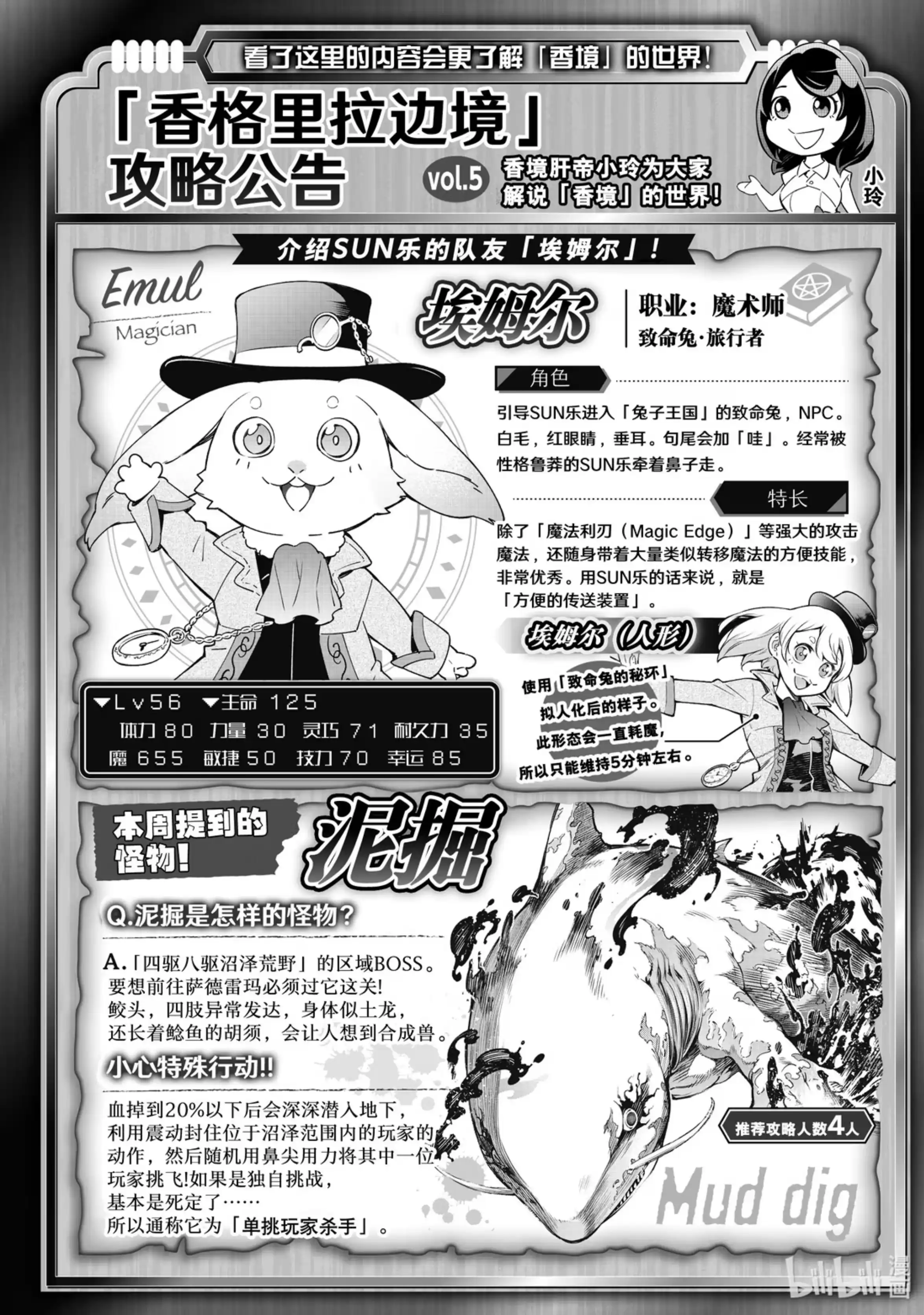 香格里拉边境~粪作猎人向神作游戏发起挑战~ 8 人在飞，兔在跳 第18页