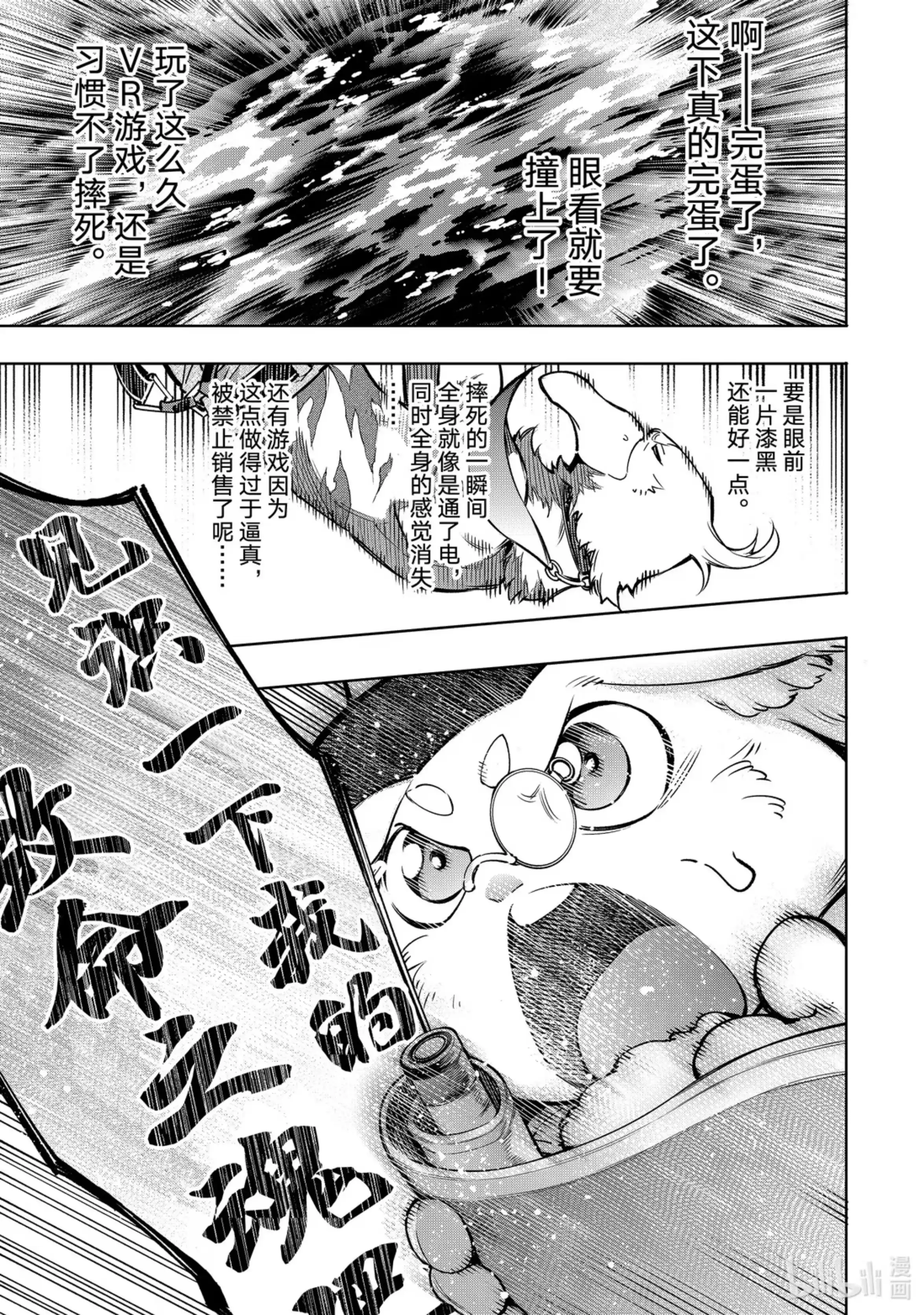 香格里拉边境~粪作猎人向神作游戏发起挑战~ 8 人在飞，兔在跳 第5页