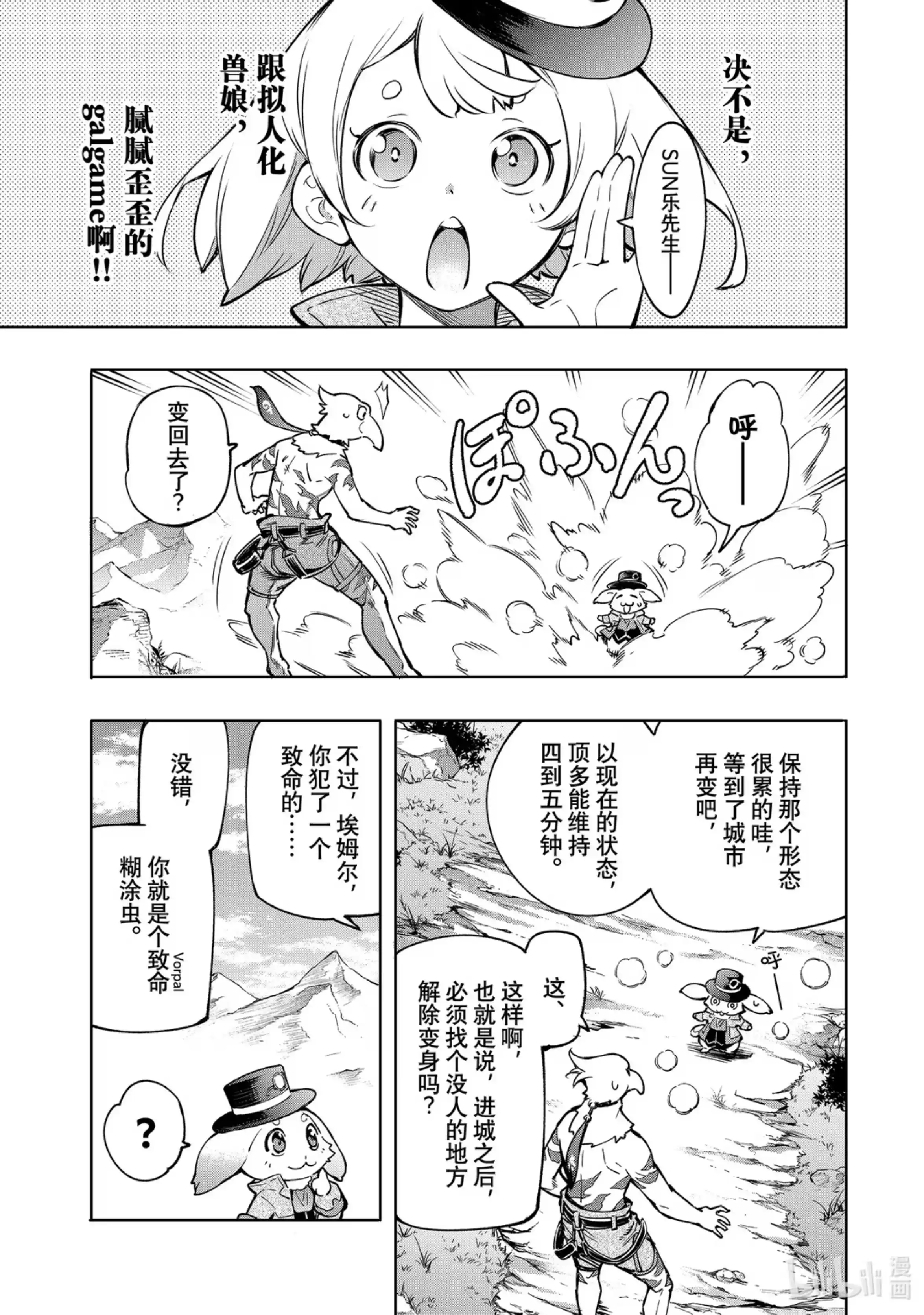 香格里拉边境~粪作猎人向神作游戏发起挑战~ 8 人在飞，兔在跳 第15页