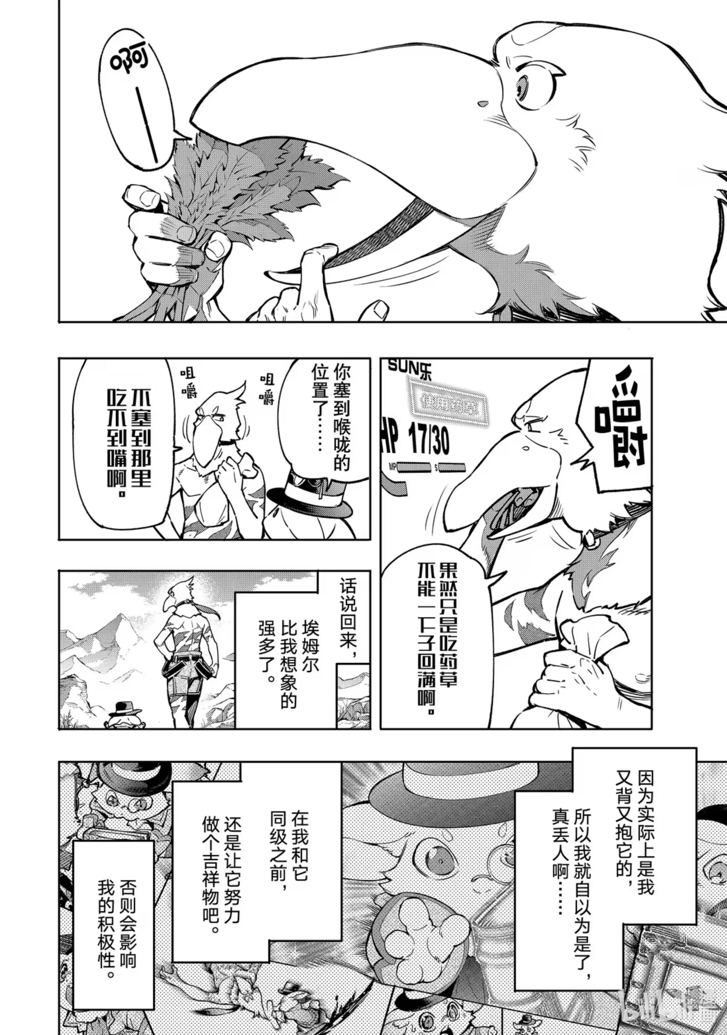 香格里拉边境~粪作猎人向神作游戏发起挑战~ 8 人在飞，兔在跳 第12页