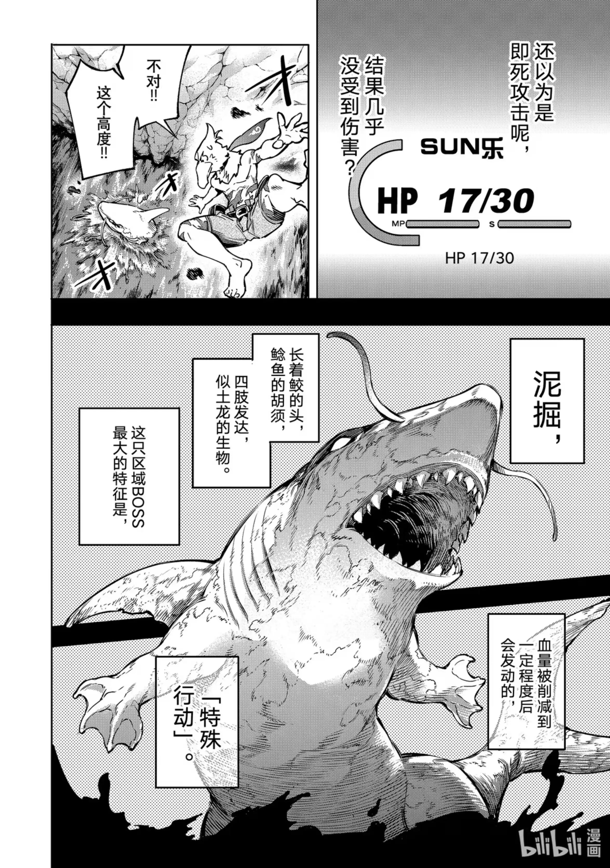 香格里拉边境~粪作猎人向神作游戏发起挑战~ 8 人在飞，兔在跳 第2页