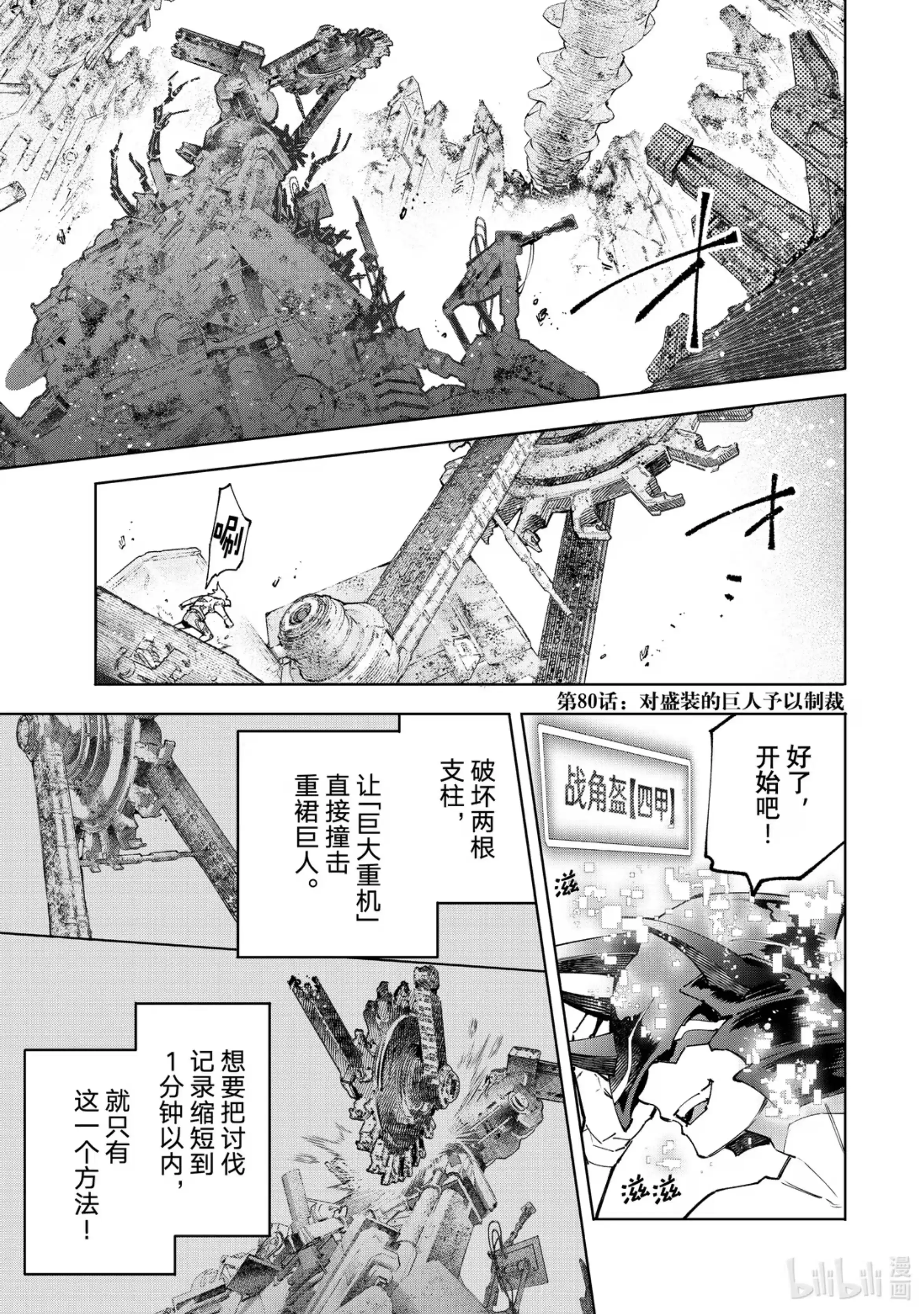 香格里拉边境~粪作猎人向神作游戏发起挑战~ 80 对盛装的巨人予以制裁 第1页