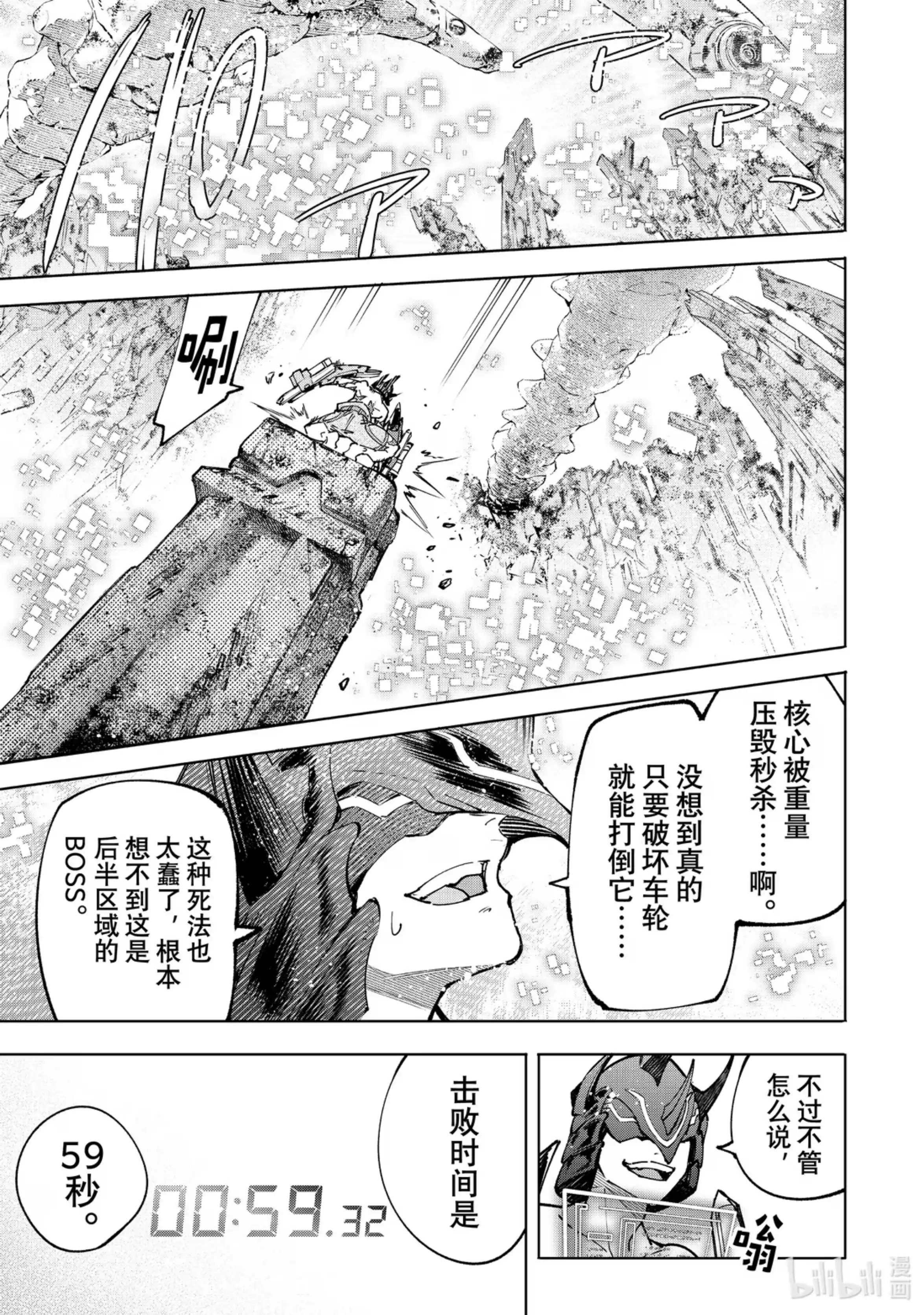 香格里拉边境~粪作猎人向神作游戏发起挑战~ 80 对盛装的巨人予以制裁 第15页