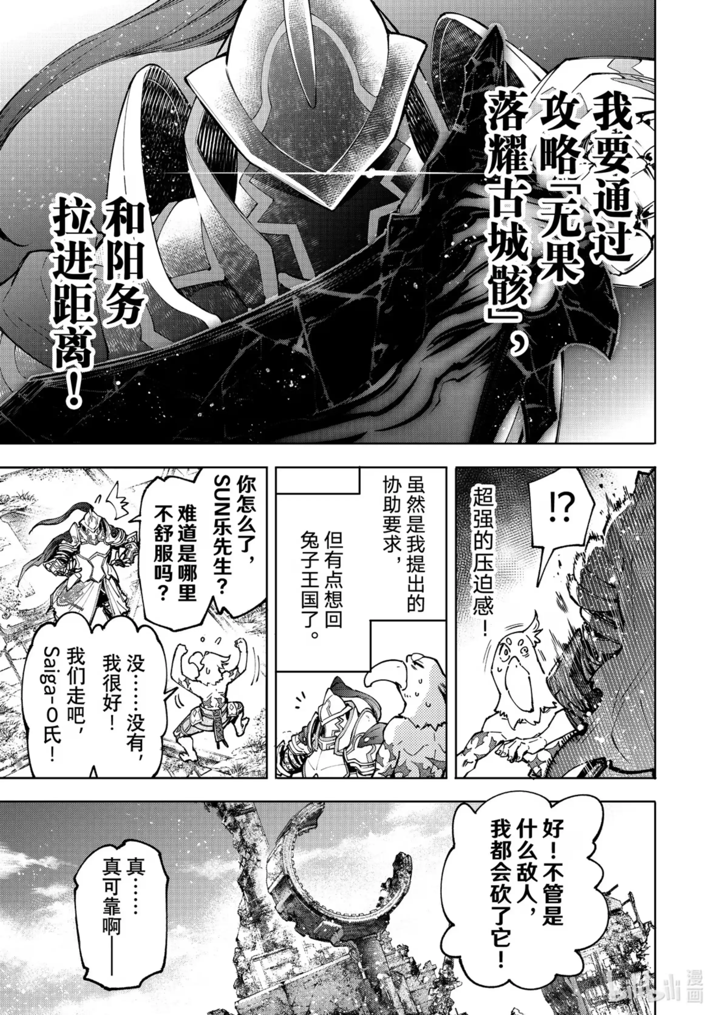 香格里拉边境~粪作猎人向神作游戏发起挑战~ 81 于是在空中飞舞的变态与最大火力邂逅了 第16页