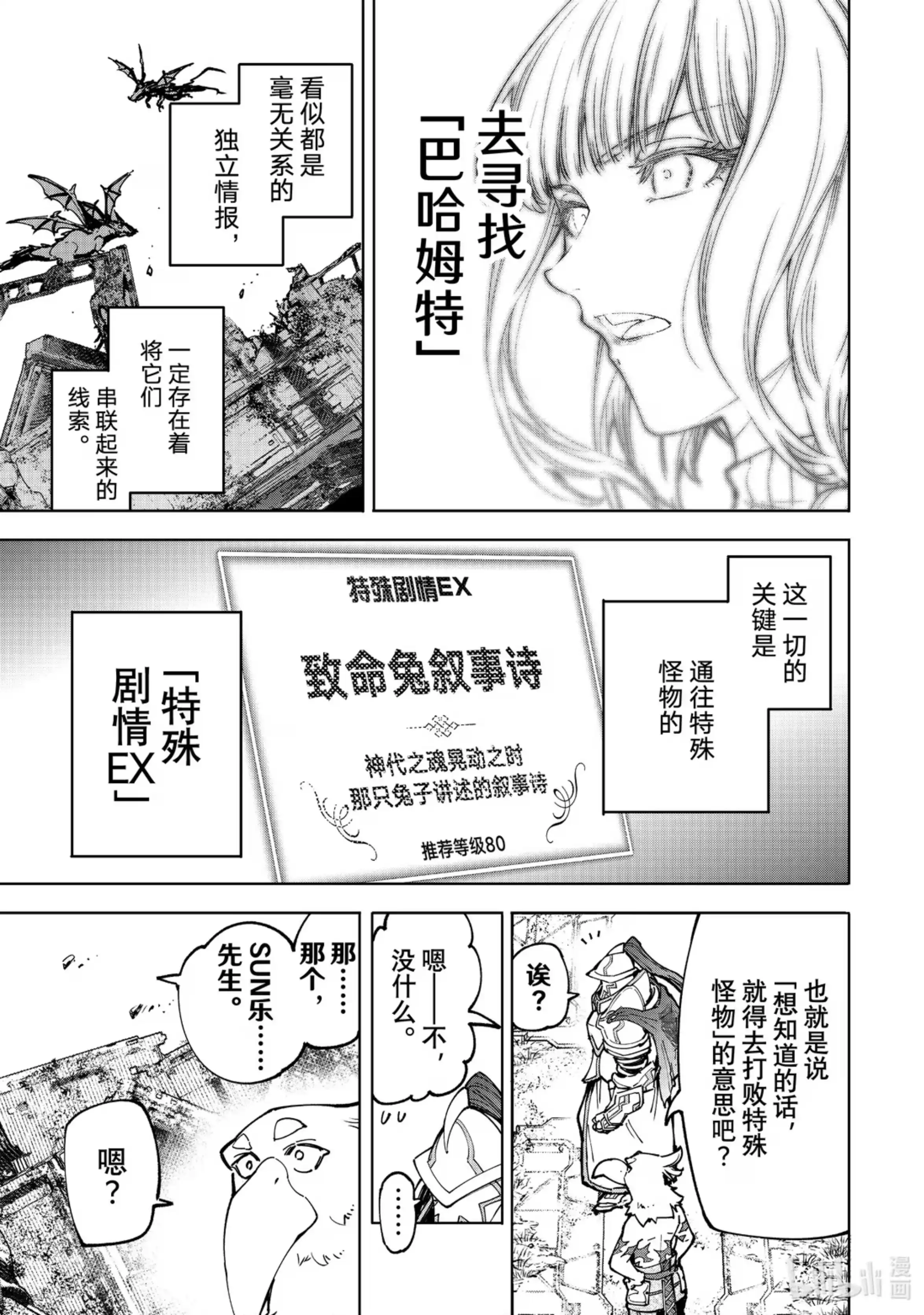 香格里拉边境~粪作猎人向神作游戏发起挑战~ 81 于是在空中飞舞的变态与最大火力邂逅了 第12页