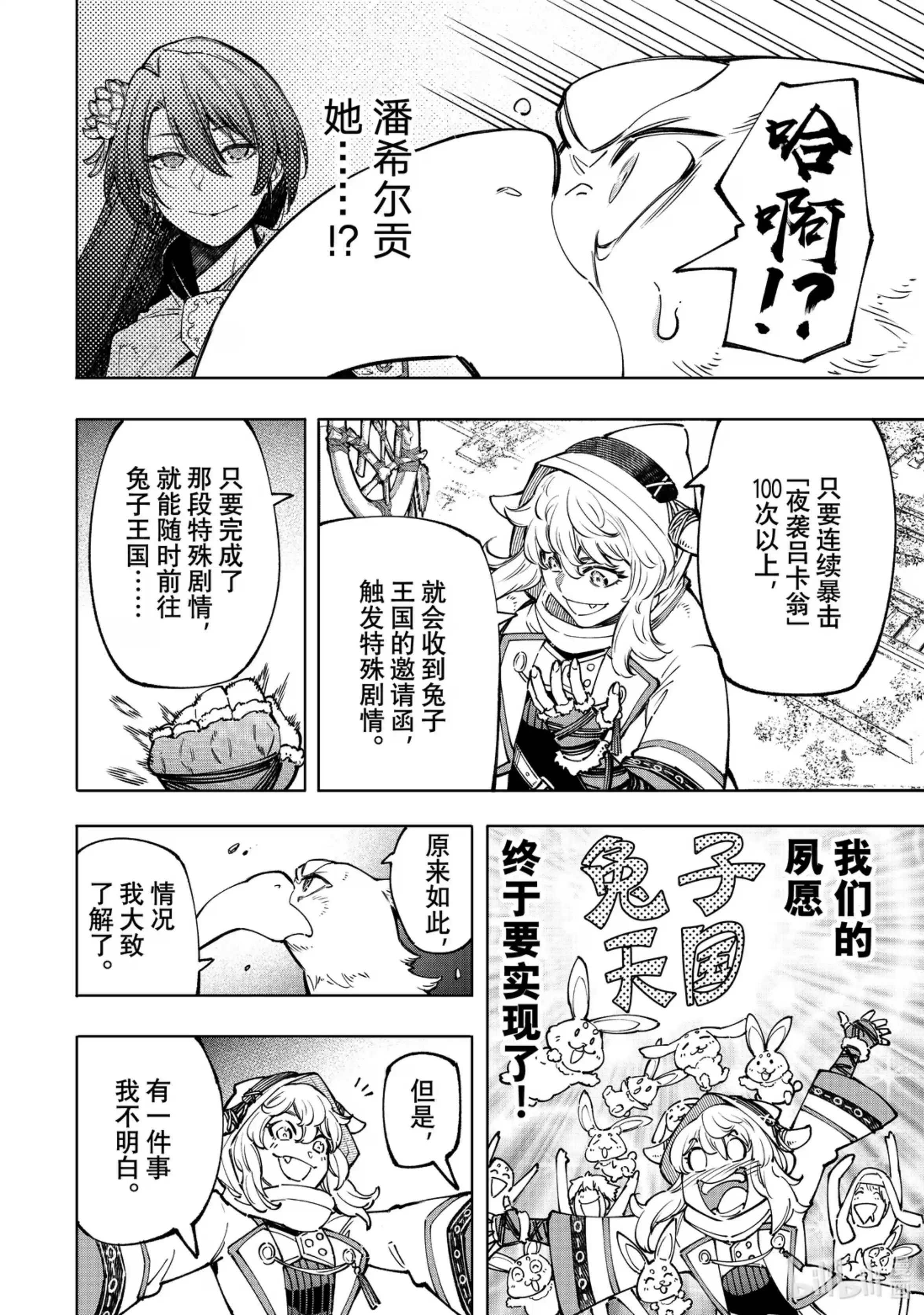 香格里拉边境~粪作猎人向神作游戏发起挑战~ 82 如猎犬一般追踪 第14页