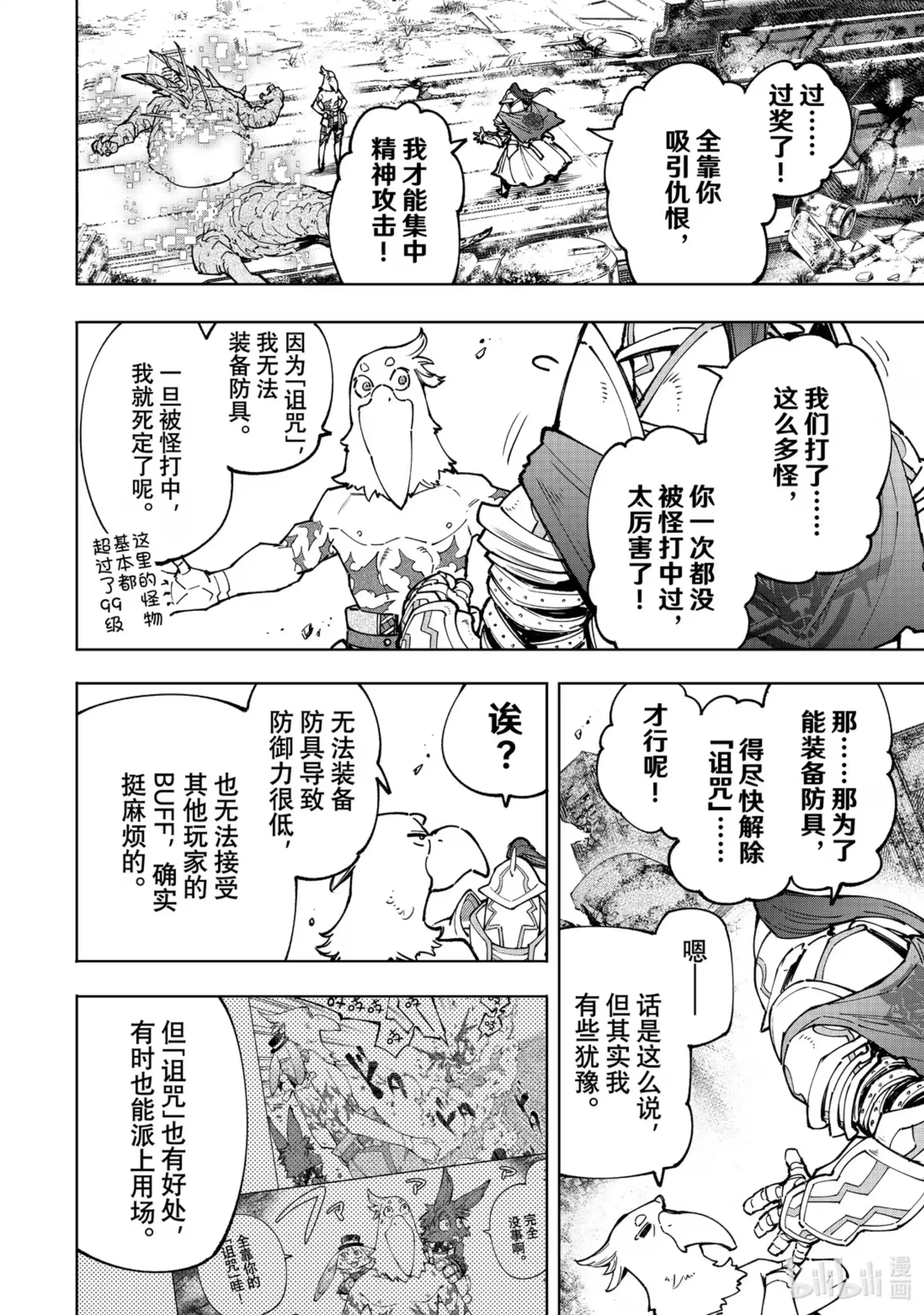 香格里拉边境~粪作猎人向神作游戏发起挑战~ 82 如猎犬一般追踪 第2页