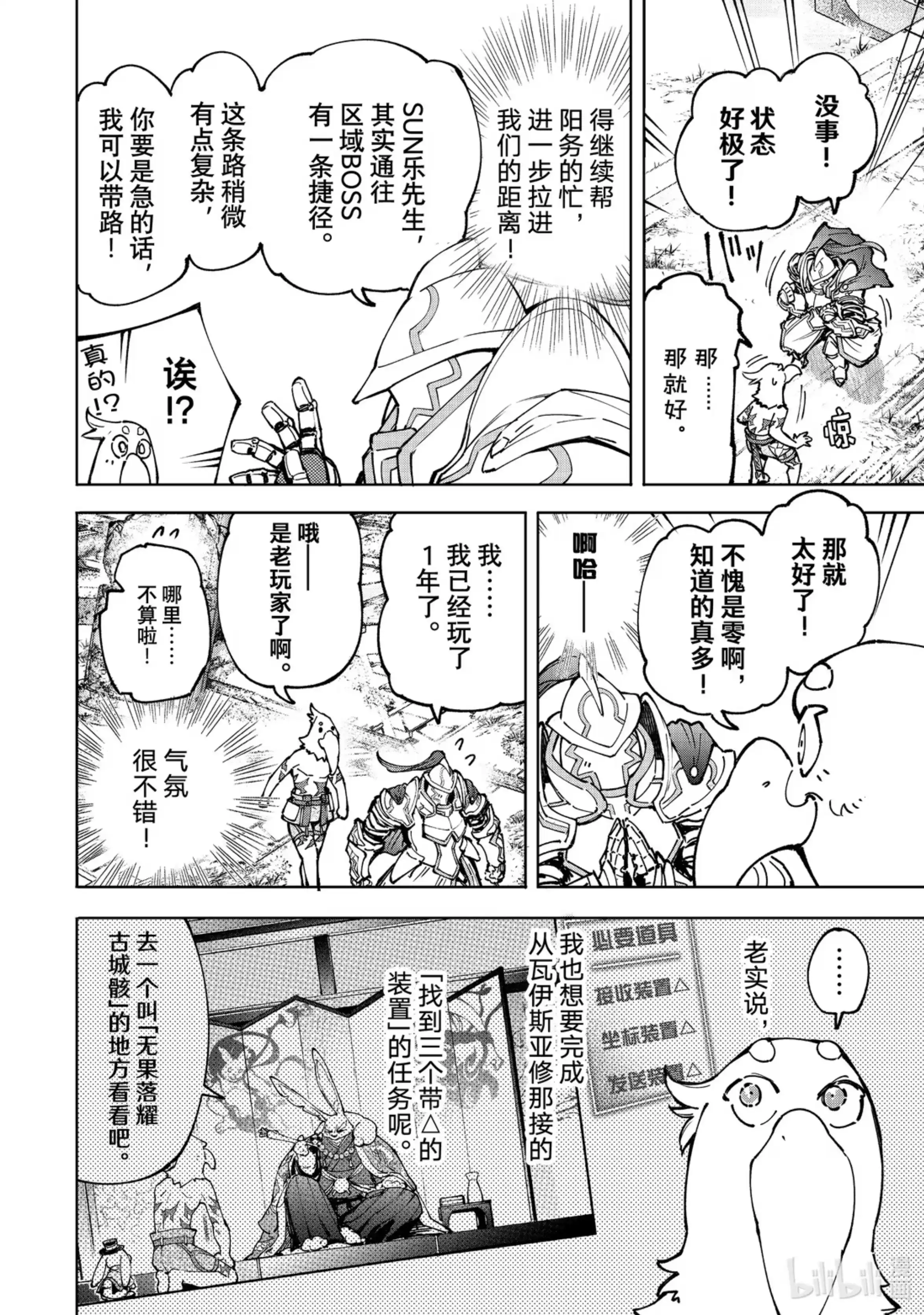 香格里拉边境~粪作猎人向神作游戏发起挑战~ 82 如猎犬一般追踪 第6页
