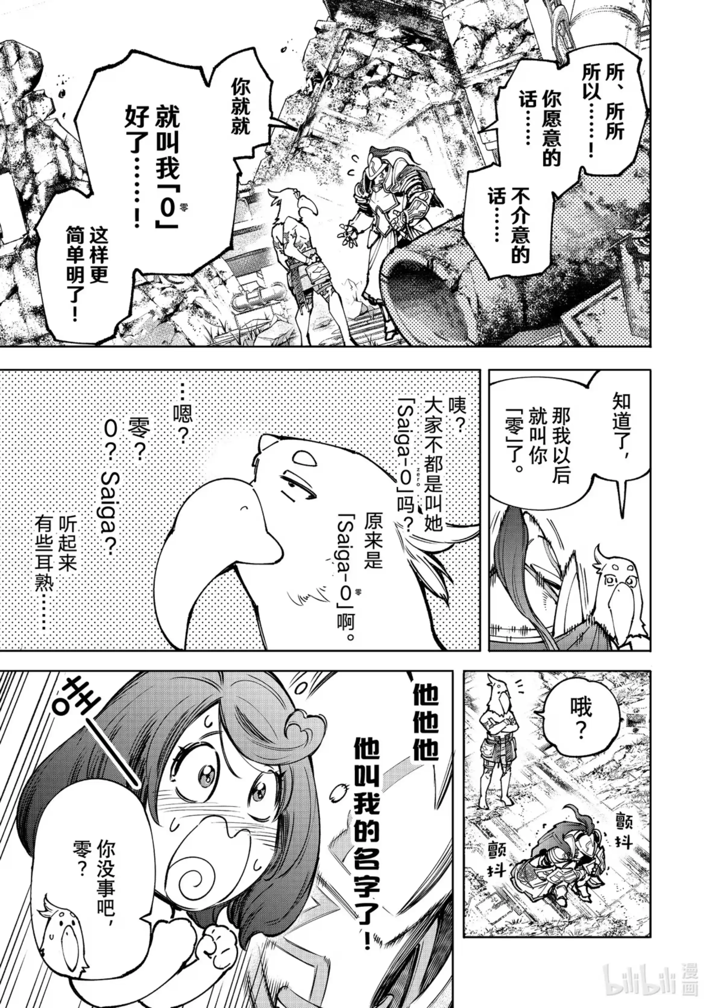 香格里拉边境~粪作猎人向神作游戏发起挑战~ 82 如猎犬一般追踪 第5页