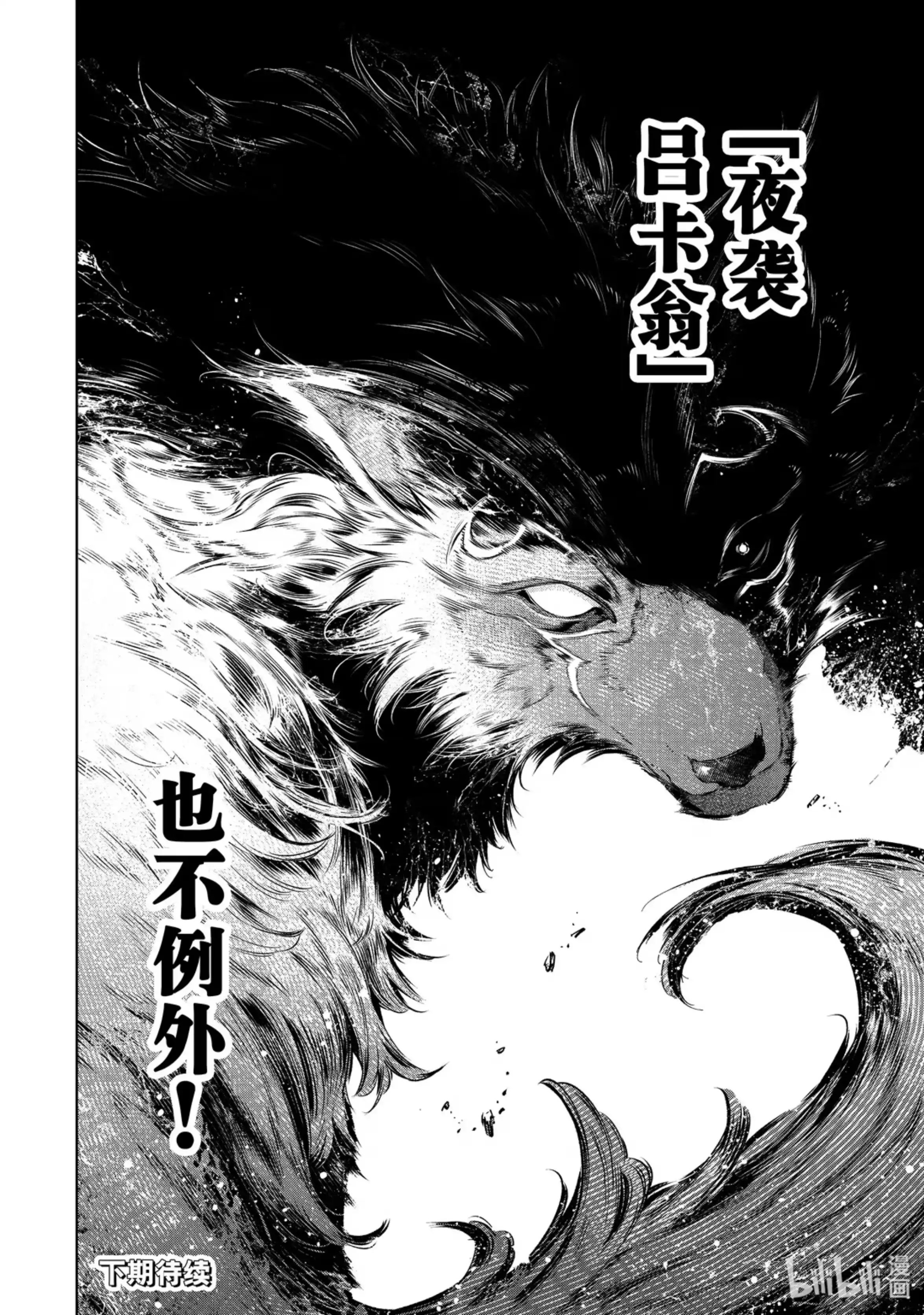 香格里拉边境~粪作猎人向神作游戏发起挑战~ 82 如猎犬一般追踪 第18页