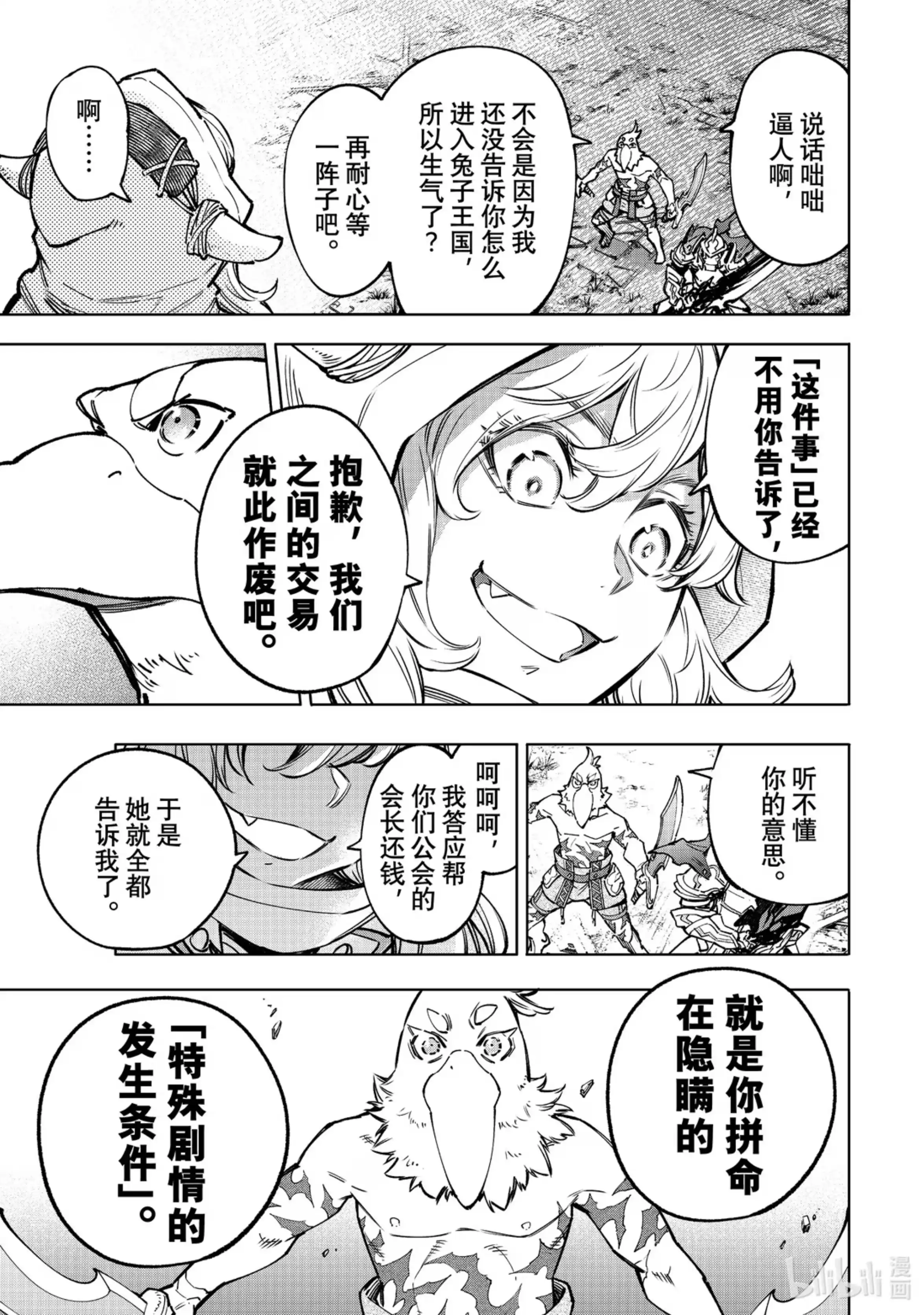 香格里拉边境~粪作猎人向神作游戏发起挑战~ 82 如猎犬一般追踪 第13页