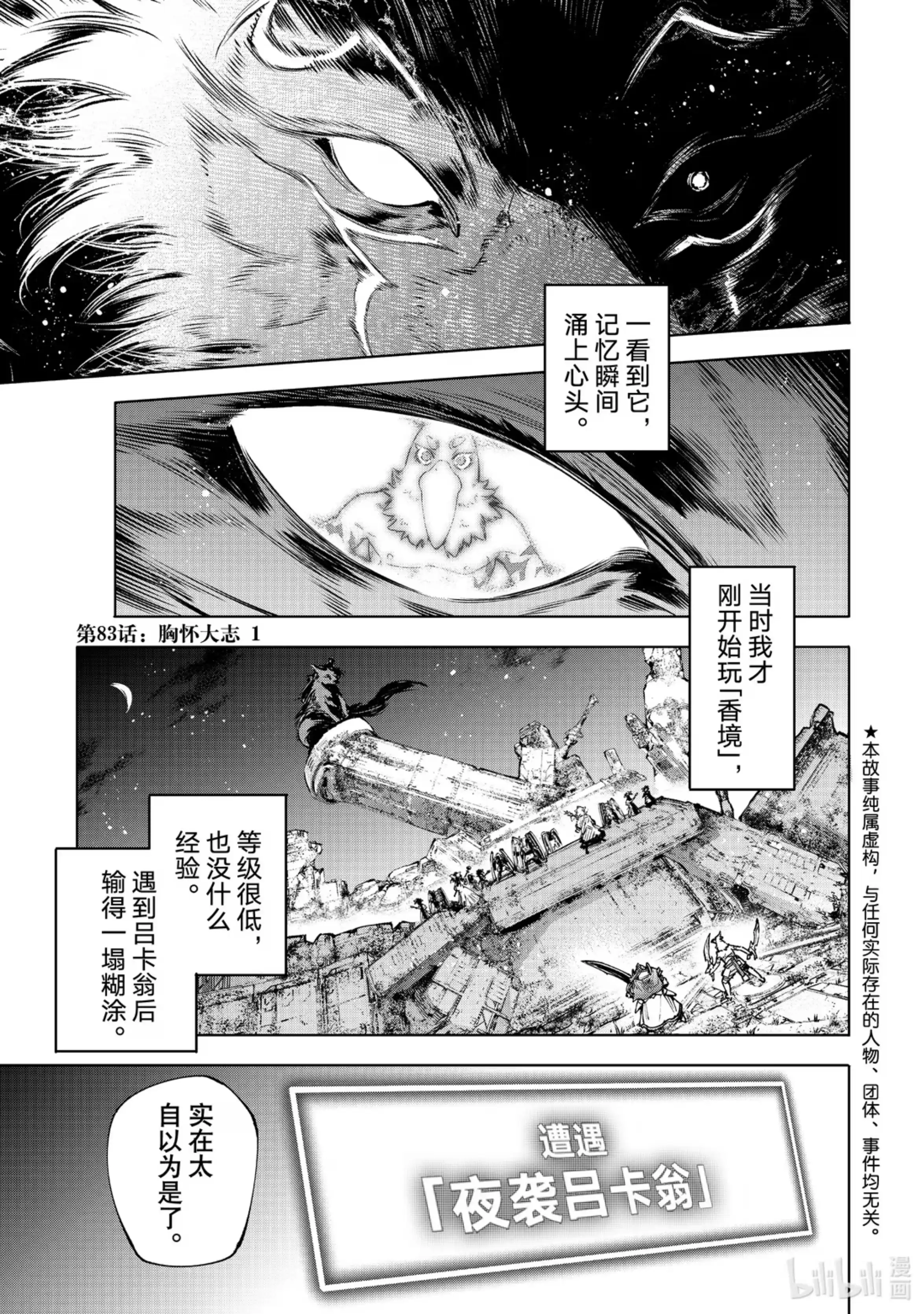 香格里拉边境~粪作猎人向神作游戏发起挑战~ 83 胸怀大志 1 第1页