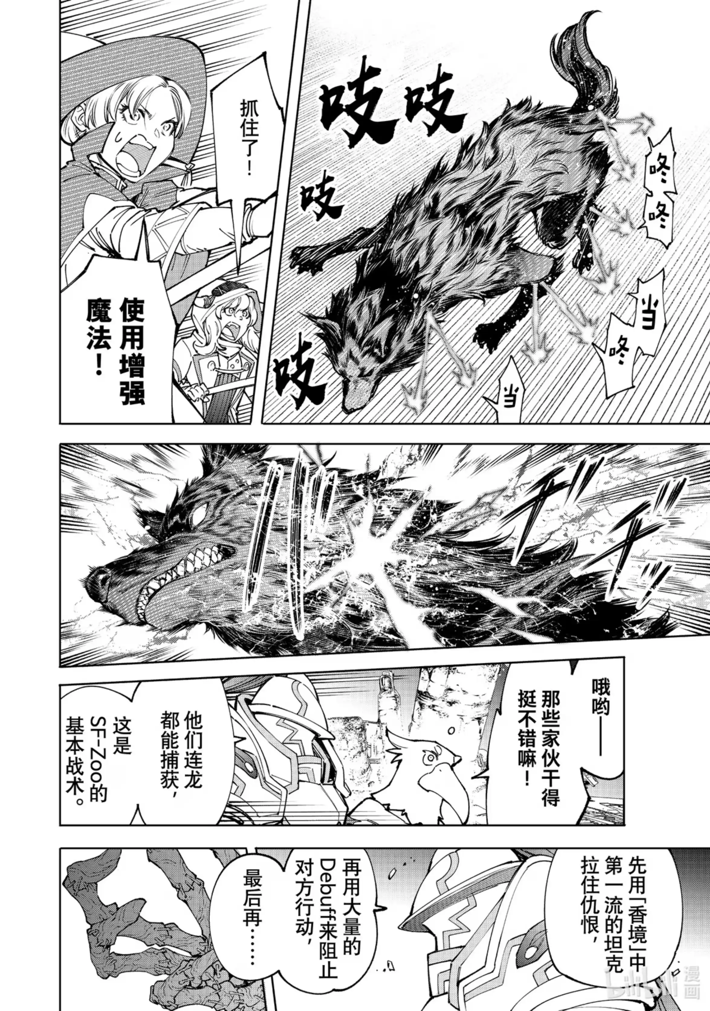 香格里拉边境~粪作猎人向神作游戏发起挑战~ 83 胸怀大志 1 第12页