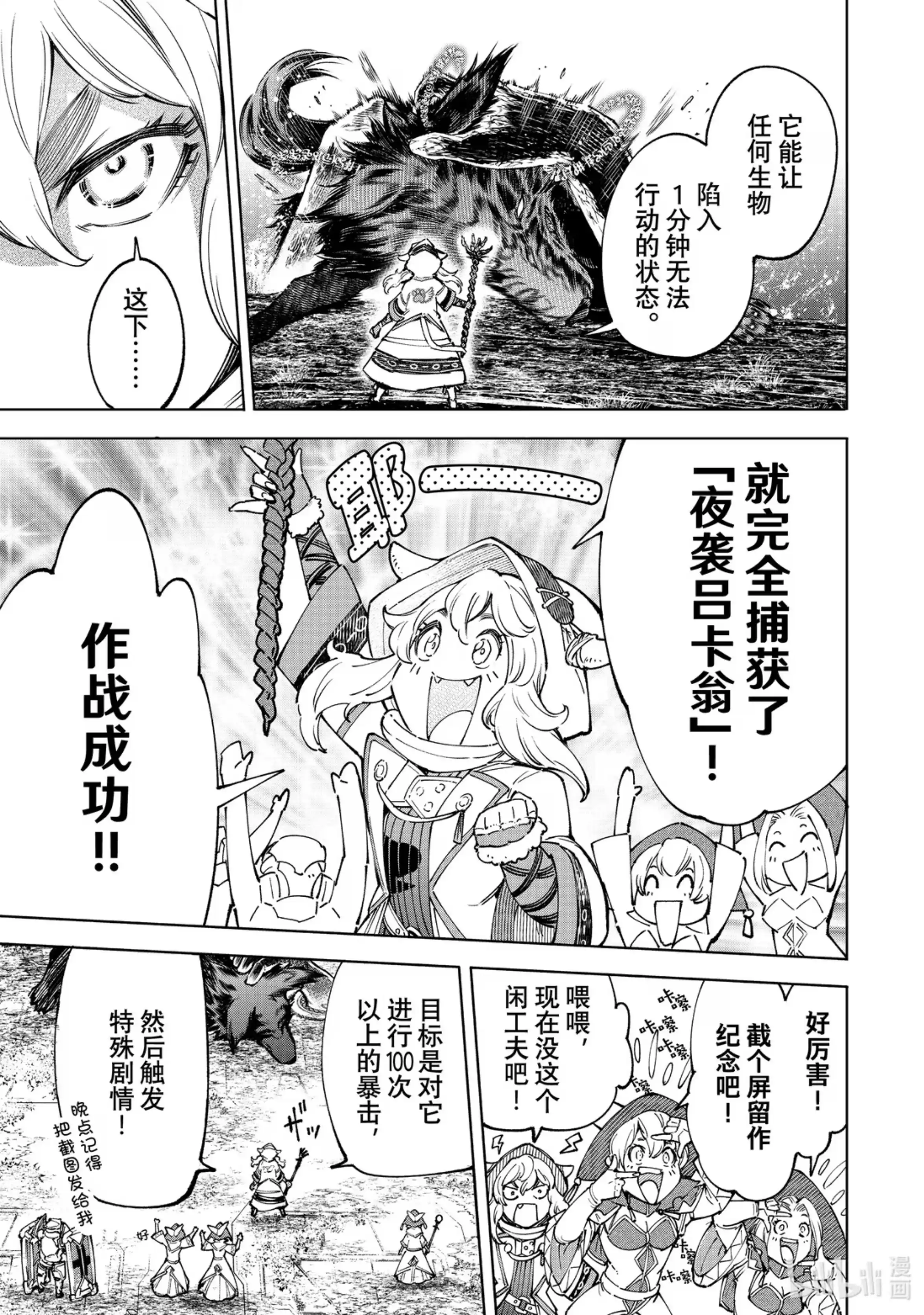 香格里拉边境~粪作猎人向神作游戏发起挑战~ 83 胸怀大志 1 第15页