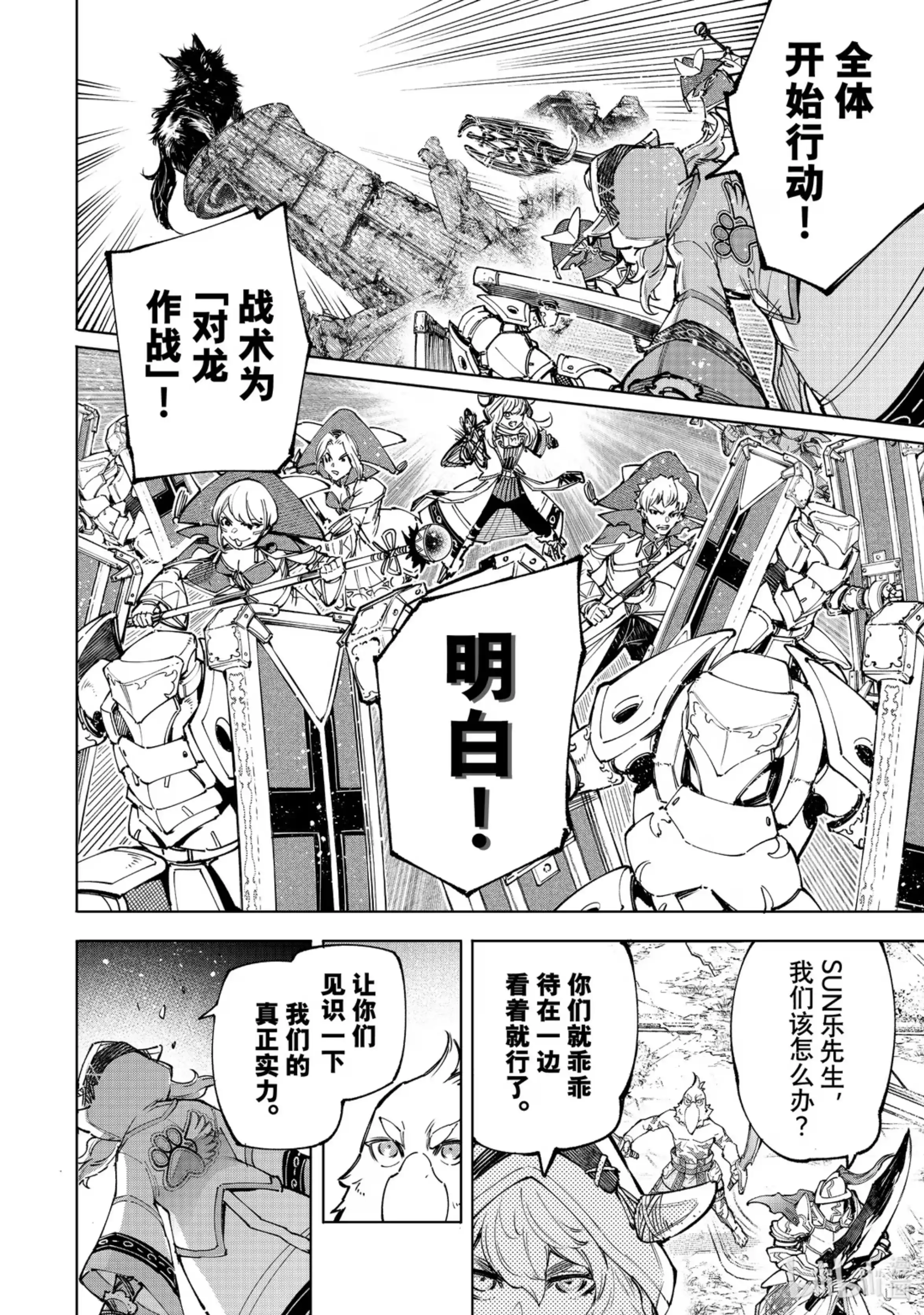 香格里拉边境~粪作猎人向神作游戏发起挑战~ 83 胸怀大志 1 第4页
