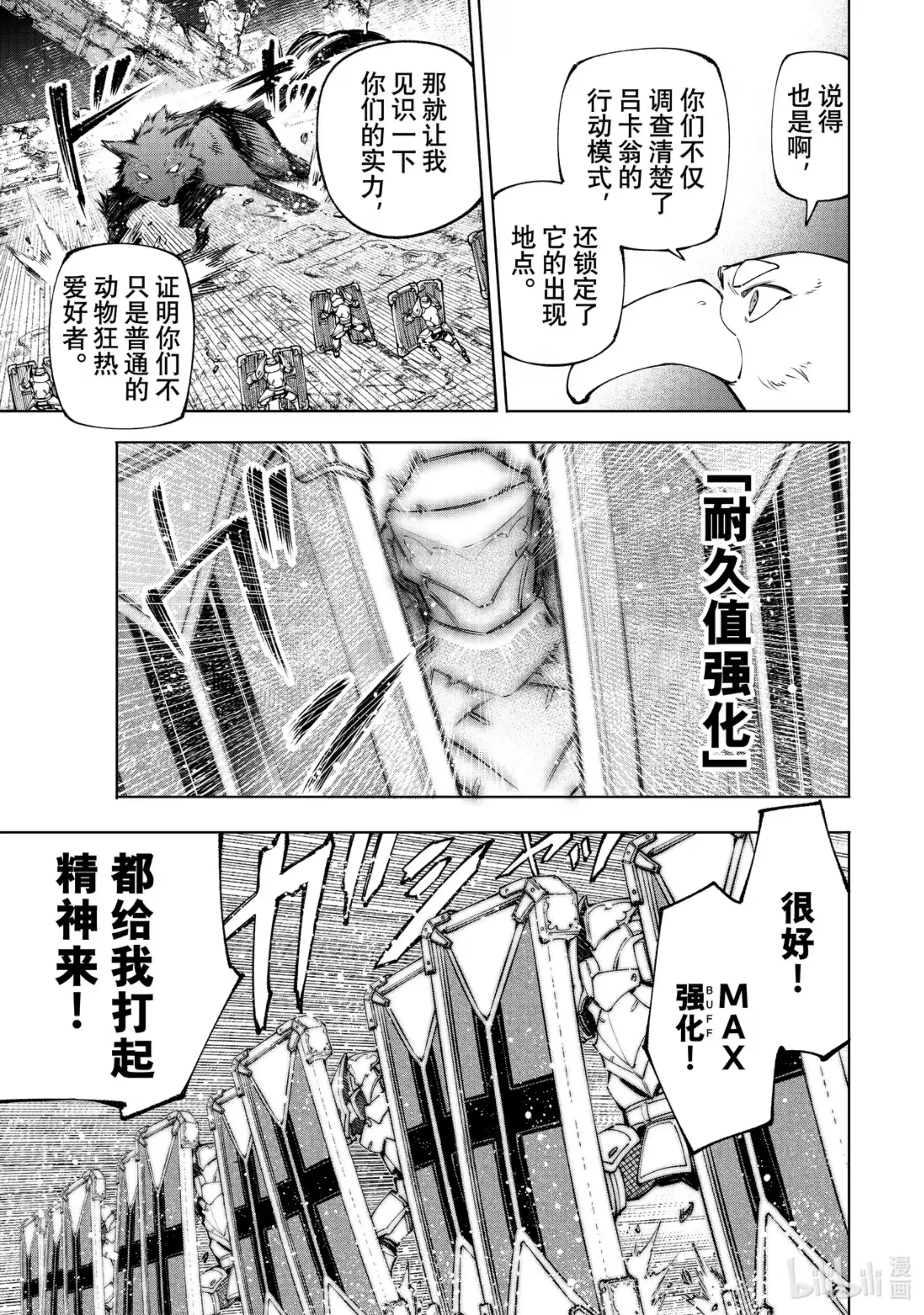 香格里拉边境~粪作猎人向神作游戏发起挑战~ 83 胸怀大志 1 第5页