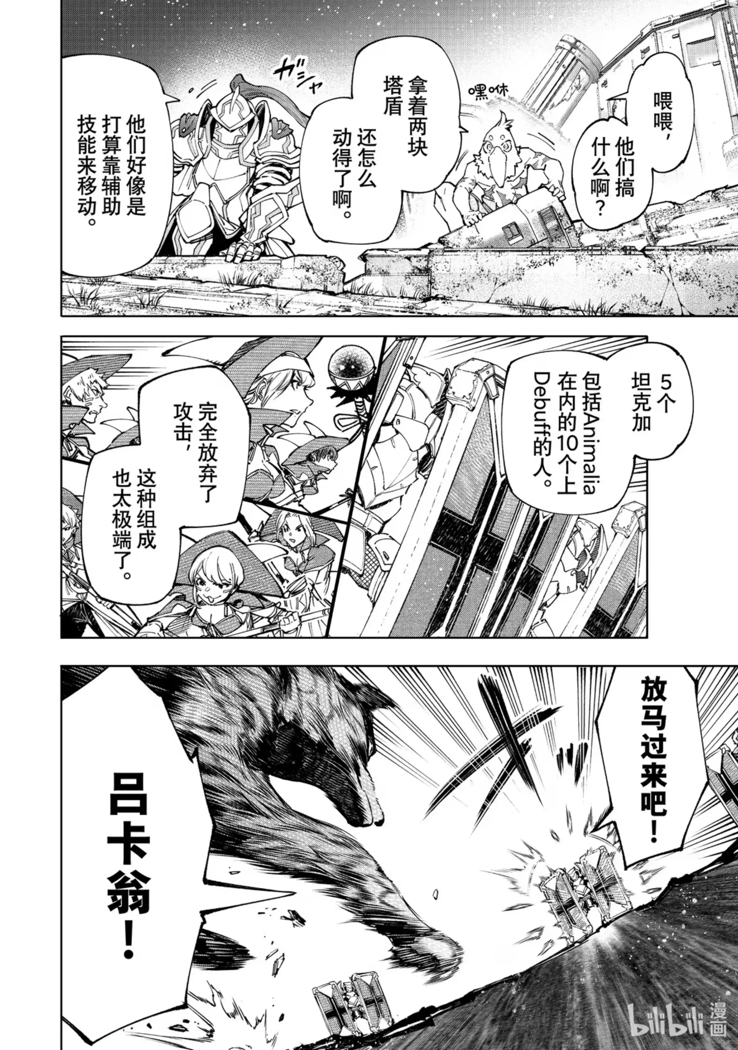 香格里拉边境~粪作猎人向神作游戏发起挑战~ 83 胸怀大志 1 第6页
