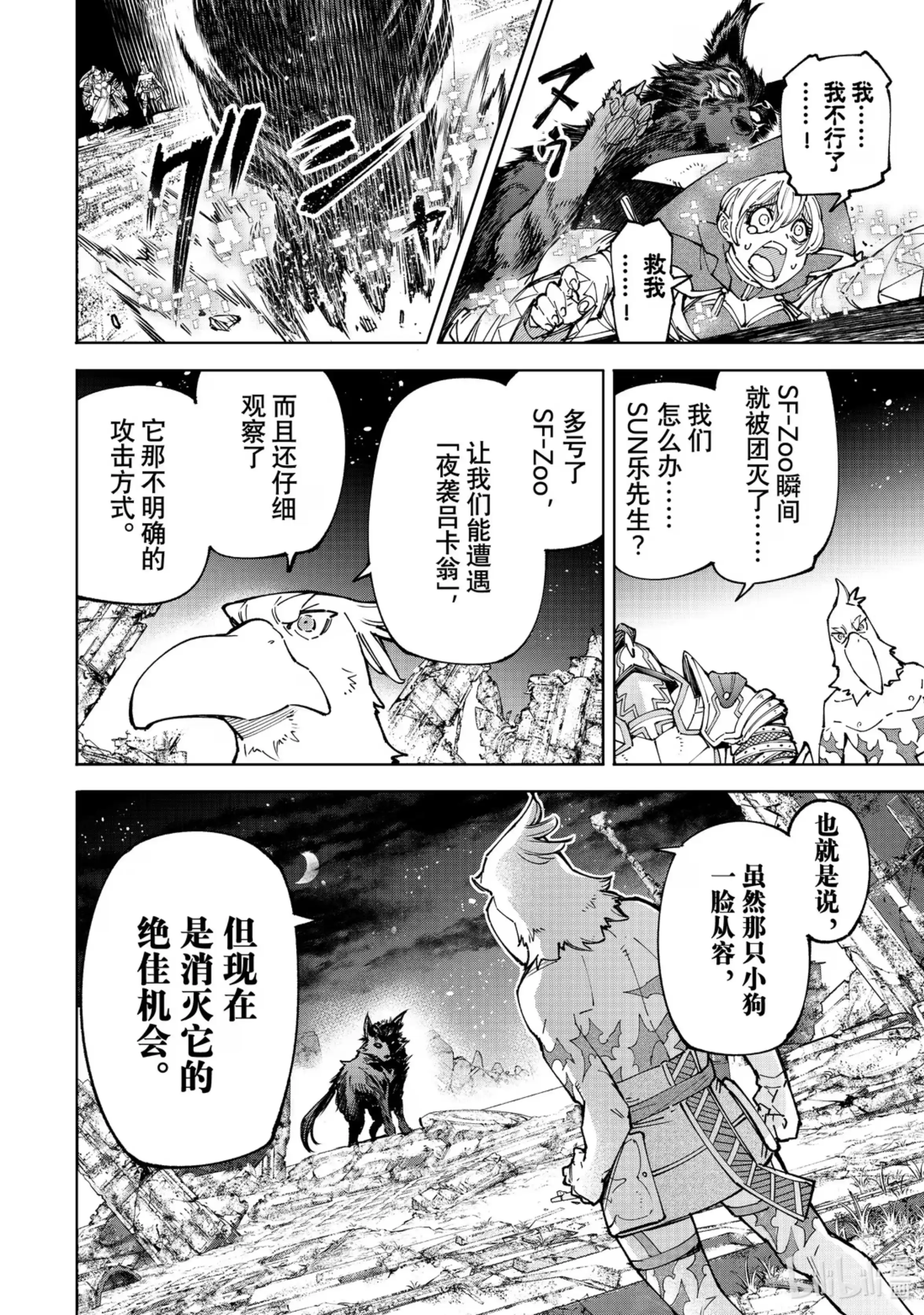 香格里拉边境~粪作猎人向神作游戏发起挑战~ 84 胸怀大志 2 第17页
