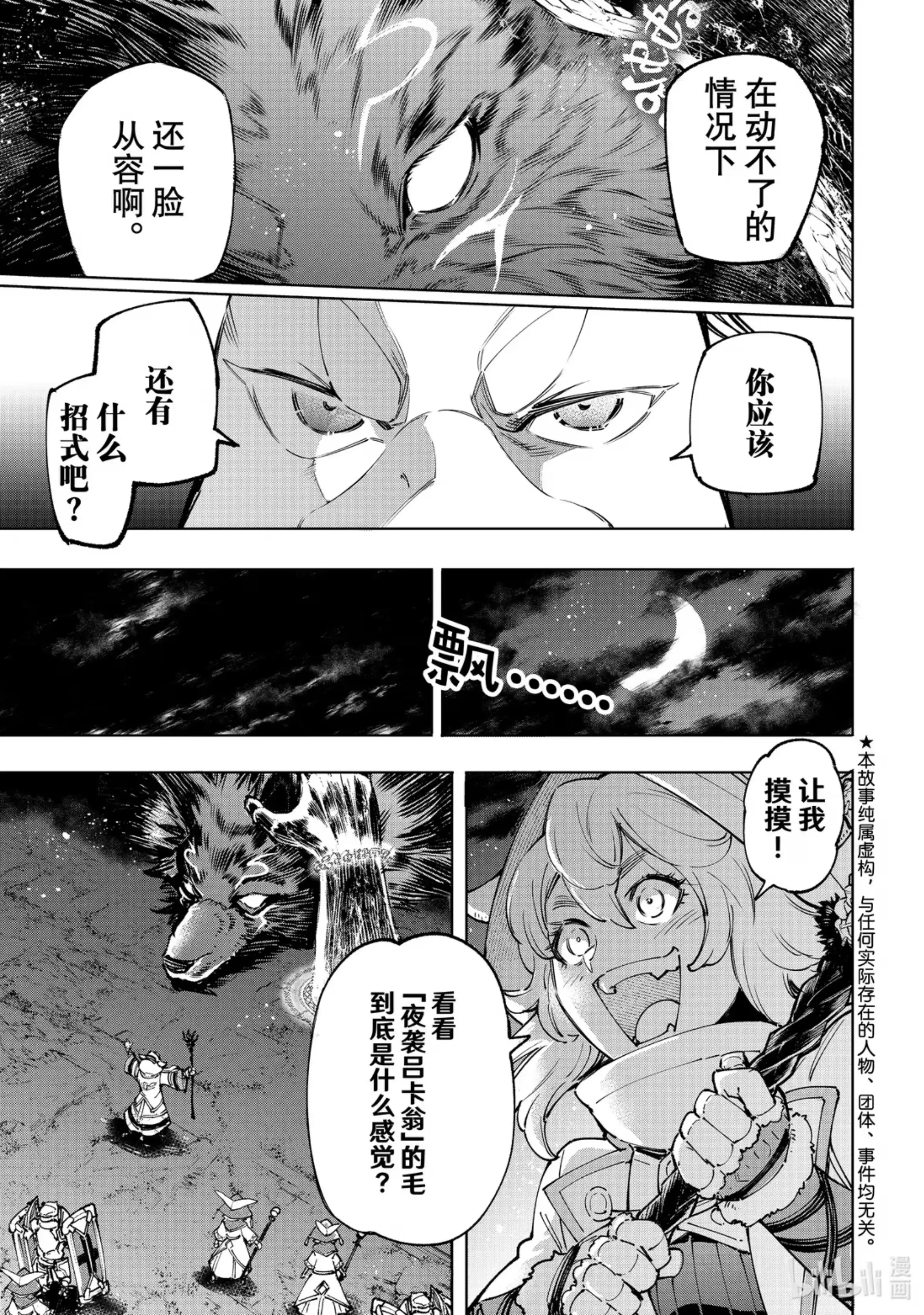 香格里拉边境~粪作猎人向神作游戏发起挑战~ 84 胸怀大志 2 第2页