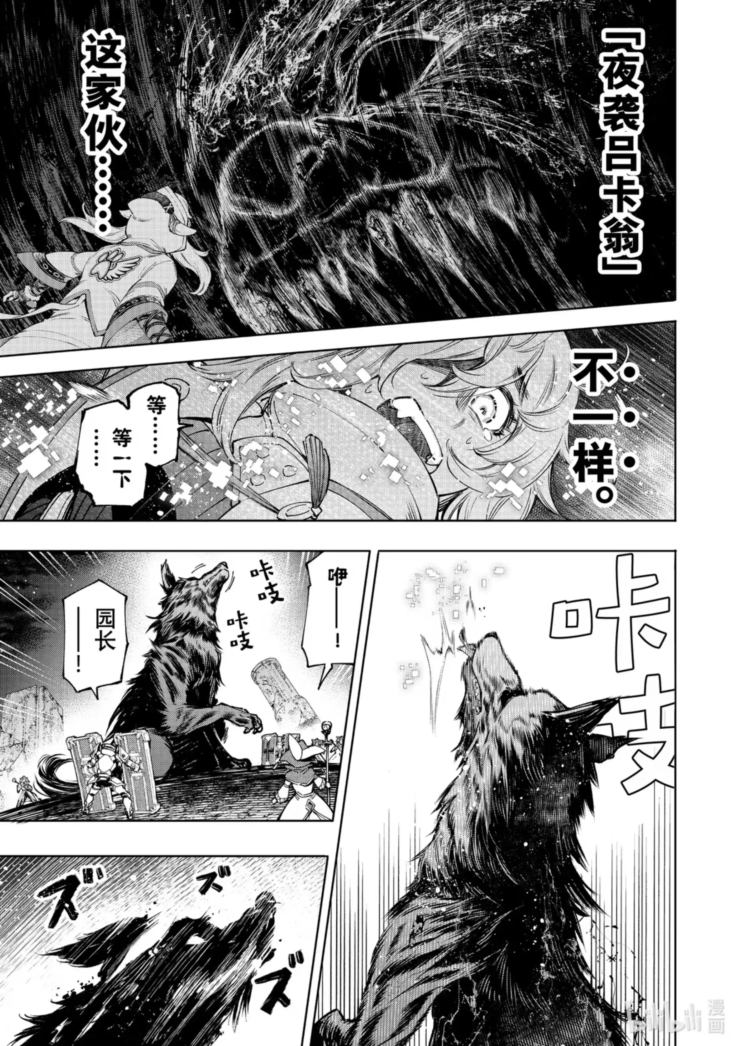 香格里拉边境~粪作猎人向神作游戏发起挑战~ 84 胸怀大志 2 第12页
