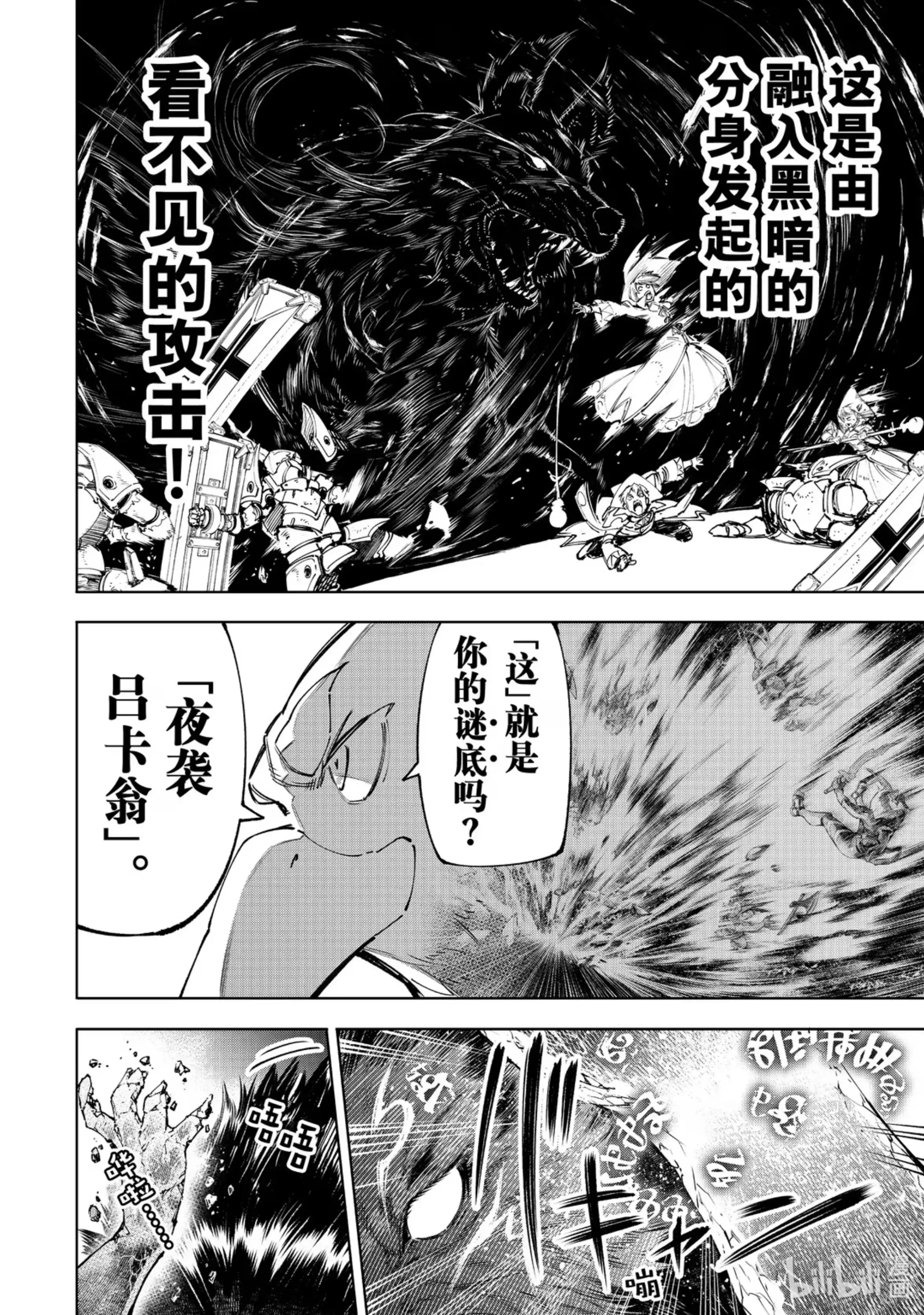 香格里拉边境~粪作猎人向神作游戏发起挑战~ 84 胸怀大志 2 第15页