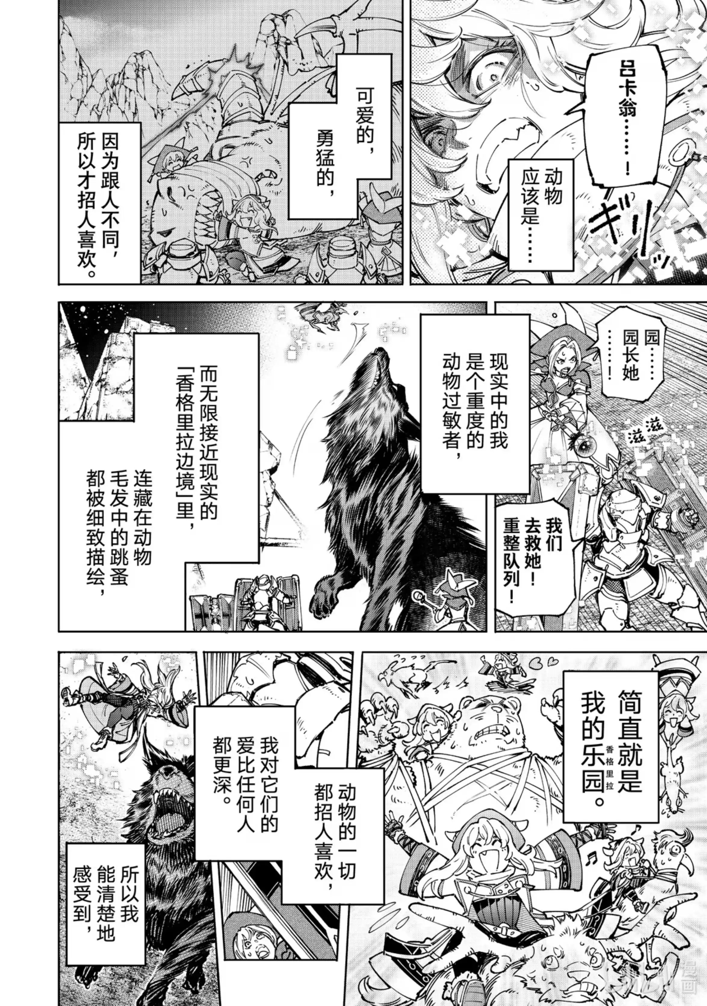 香格里拉边境~粪作猎人向神作游戏发起挑战~ 84 胸怀大志 2 第11页
